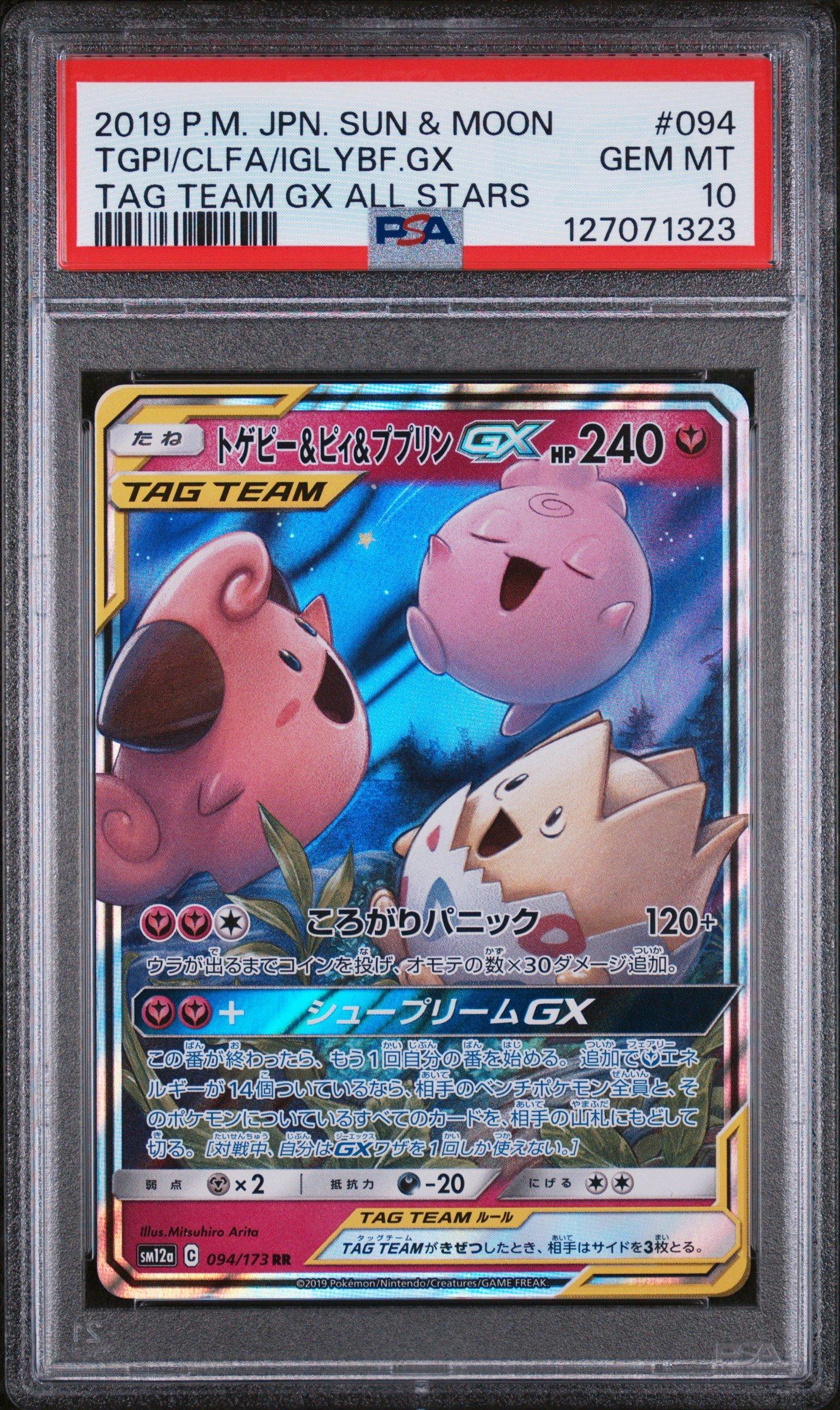 2019 Pokemon Japanese Sun & Moon Tag Team Gx All Stars 094 Togepi