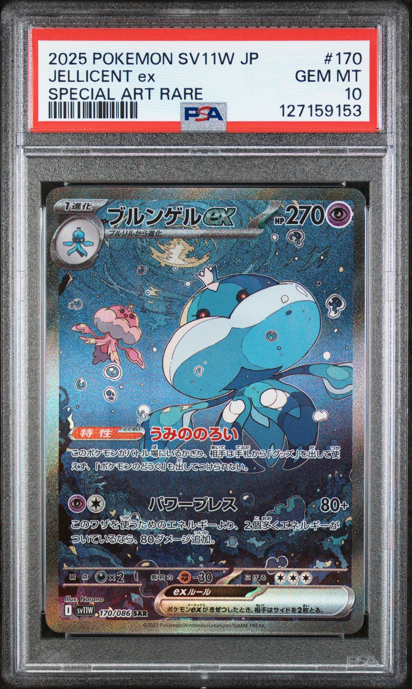 2025 Pokemon Japanese Sv11w-white Flare 170 Jellicent Ex Special Art Rare PSA 10