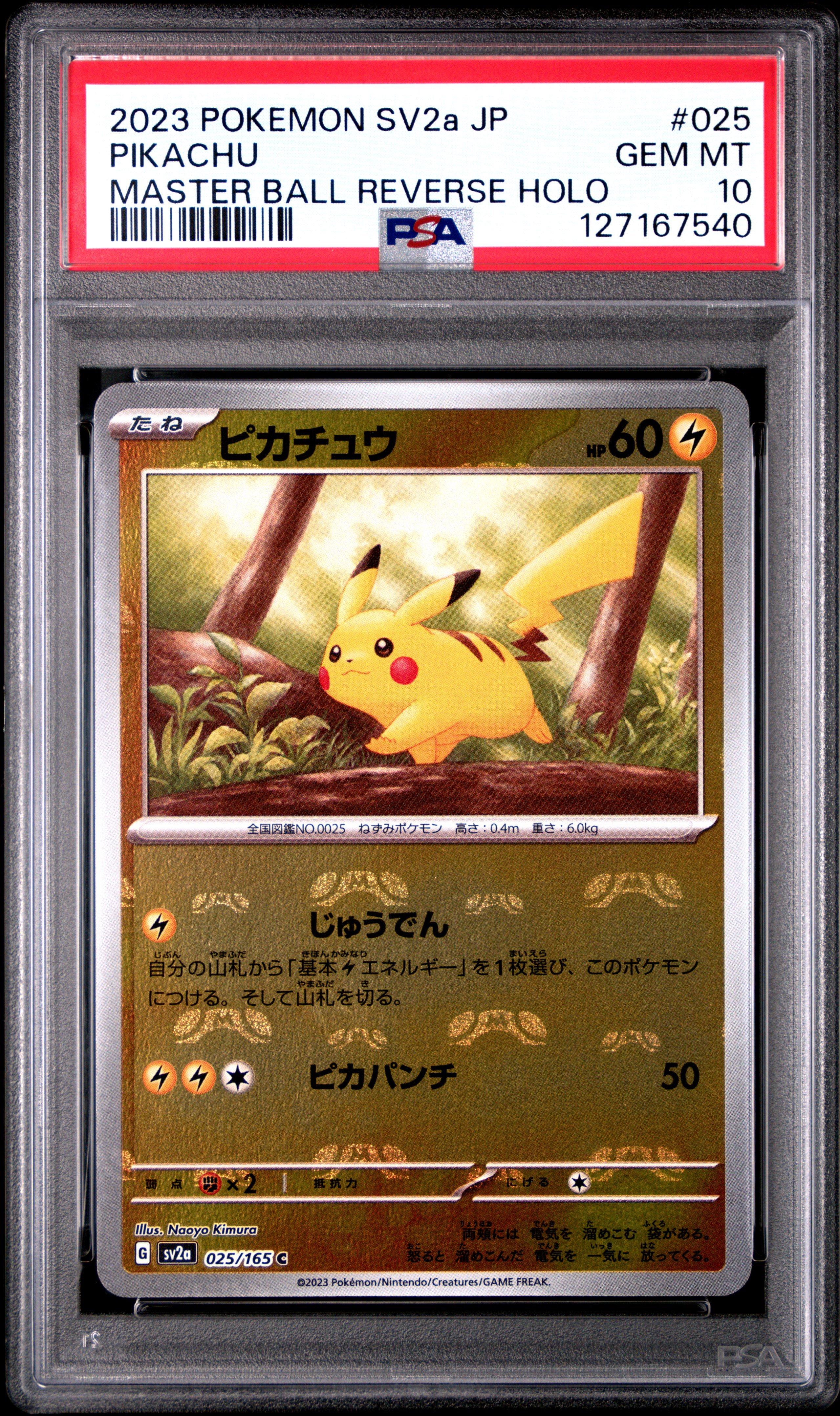 pokemon 151 pikachu card 171/151 AR - Chinese Exclusive - Hope [WW] Skull Bash (20)Weakness / Resistance / Retreat Cost 2023 Pokemon 151 Japanese Reverse