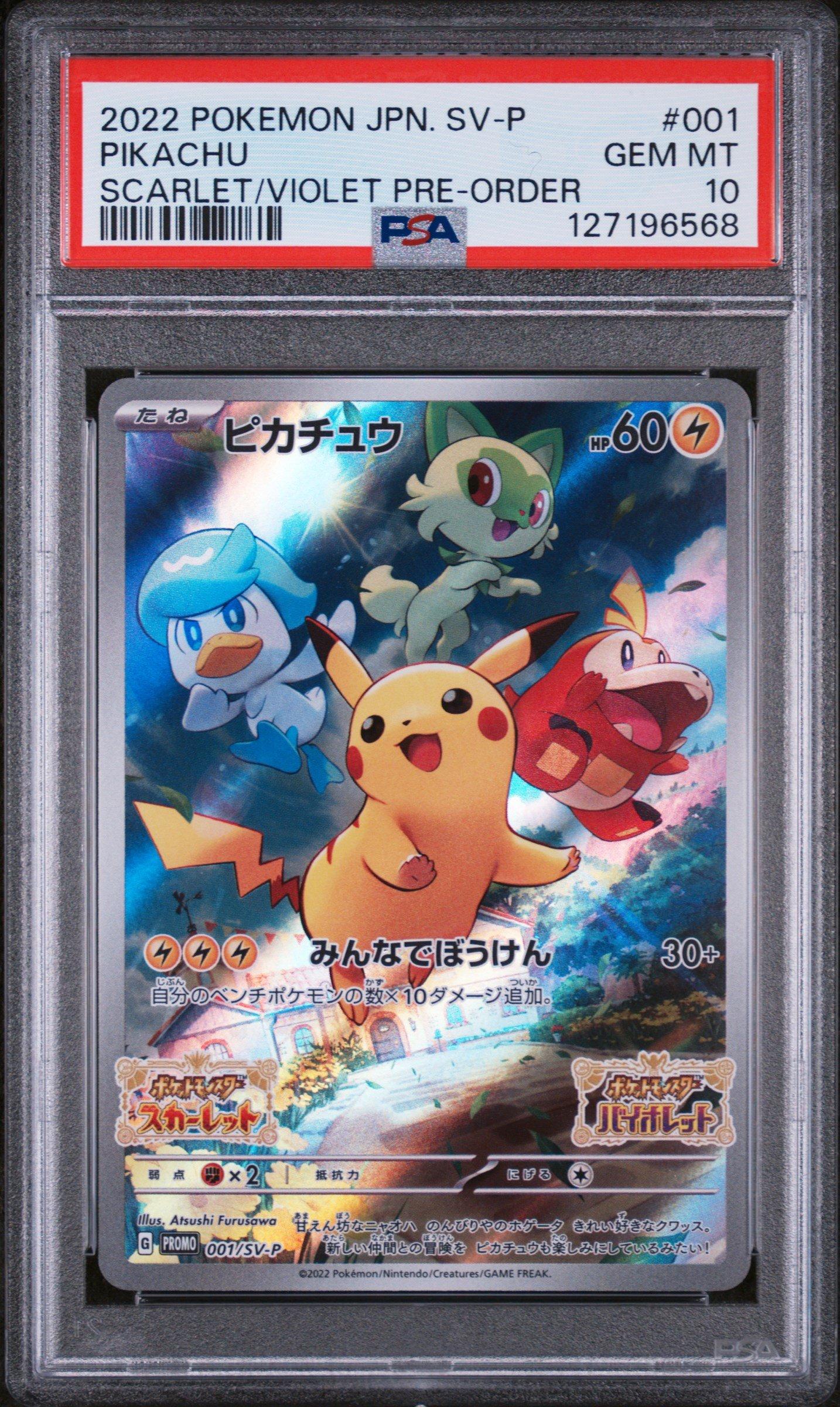 2022 Pokémon JPN SV-P #001 ピカチュウ 6枚セット 2022 Pokemon Japanese Sv Promo 001 Pikachu Scarlet & Violet Pre