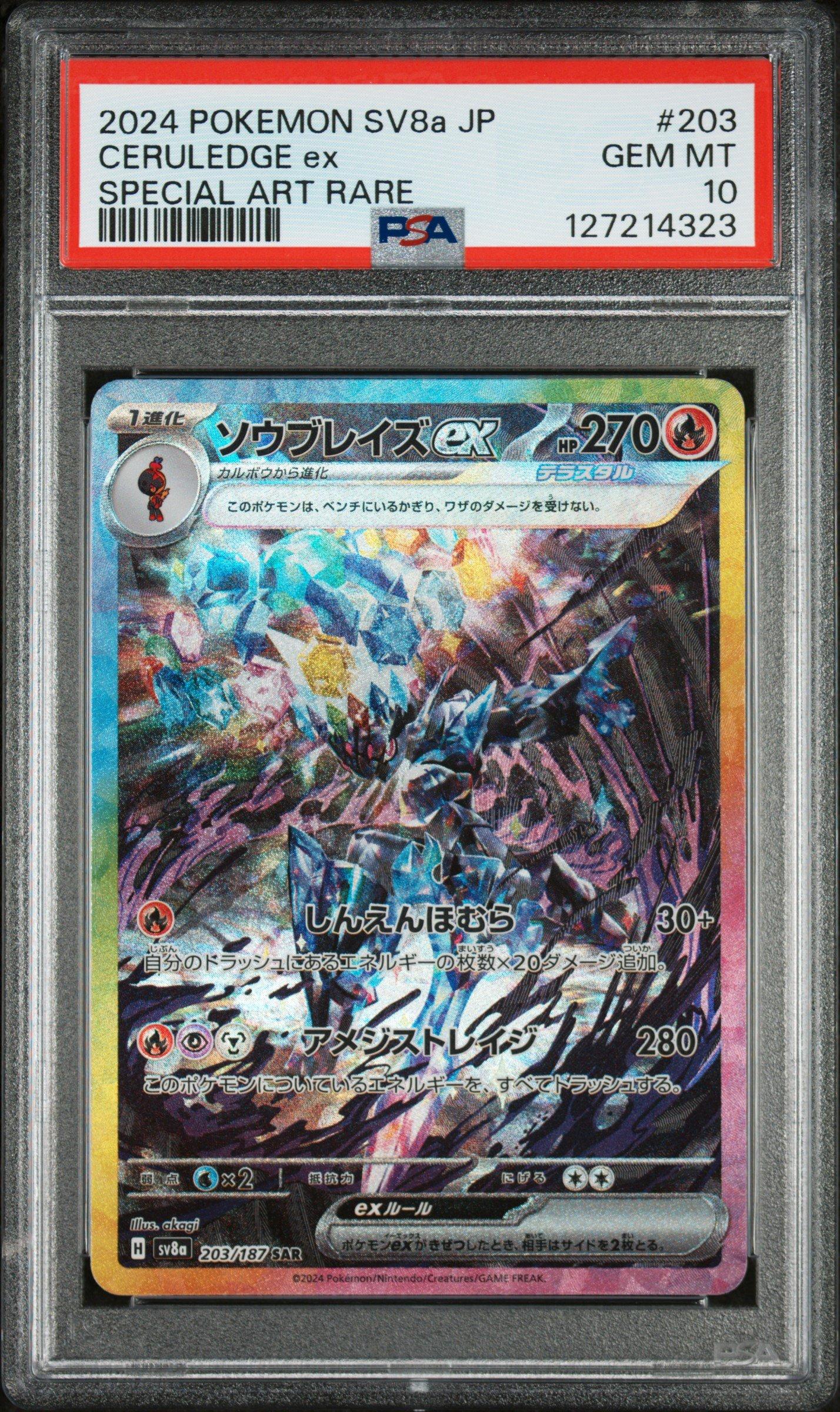 2024 Pokemon Japanese Sv8a-terastal Fest Ex 203 Ceruledge Ex