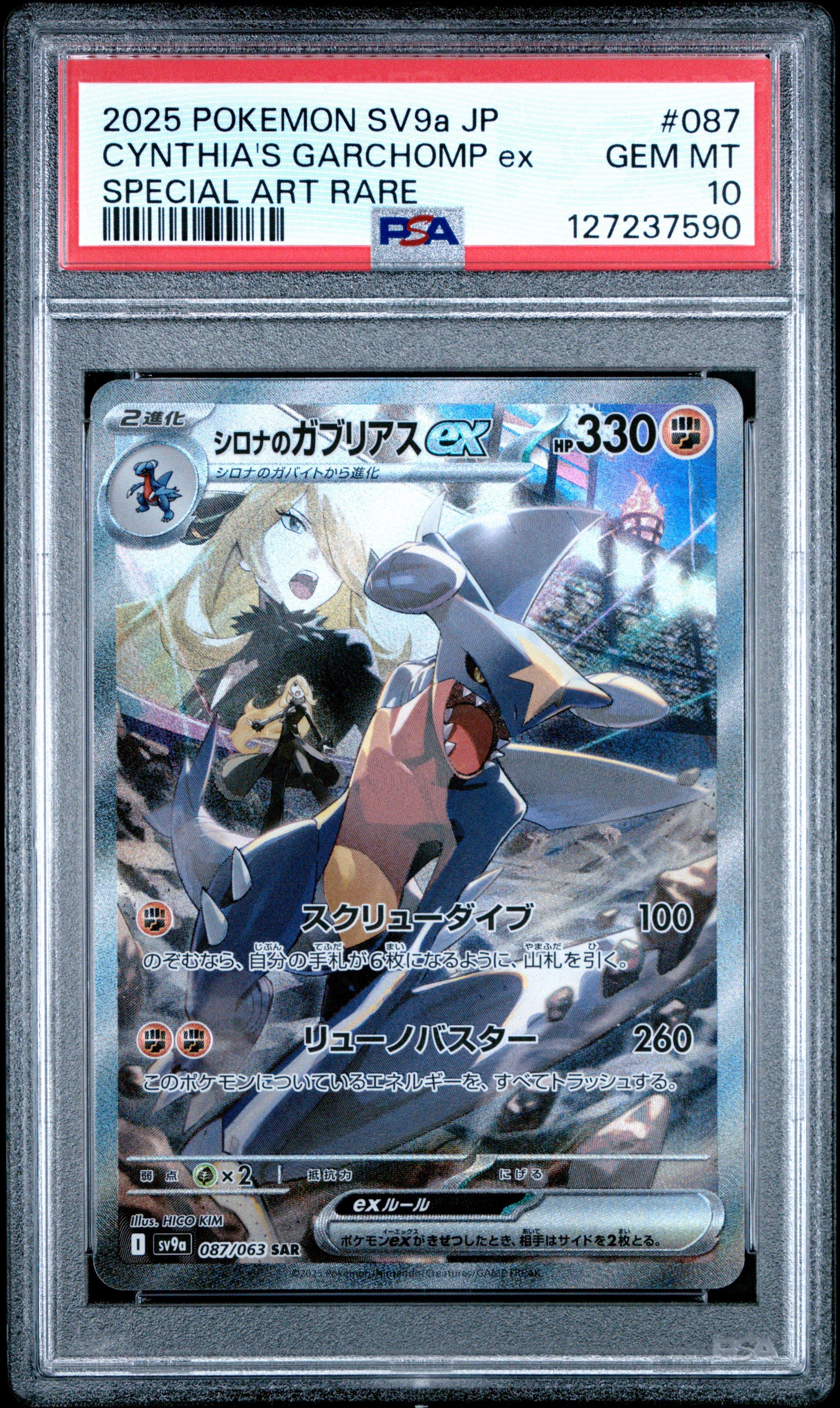 Cynthia's Garchomp ex #087 特別アートレア 2025 Pokemon Japanese Sv9a-heat Wave Arena 087 Cynthia's Garchomp