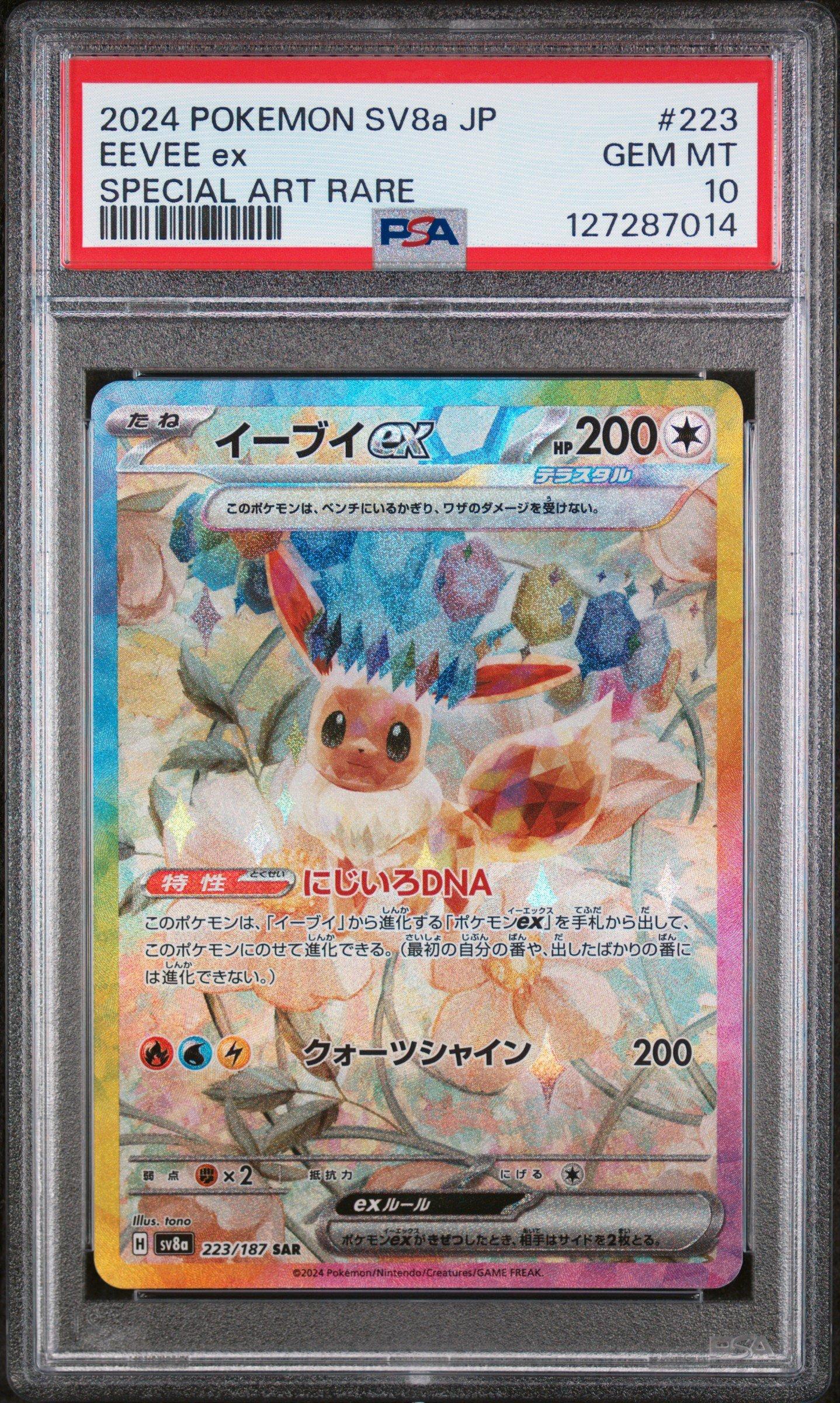 PSA10】イーブイex 6446 #223 PSA10イーブイex SAR 223/187](ハイクラスパック「テラスタル [SV8a ポケモンカードゲーム