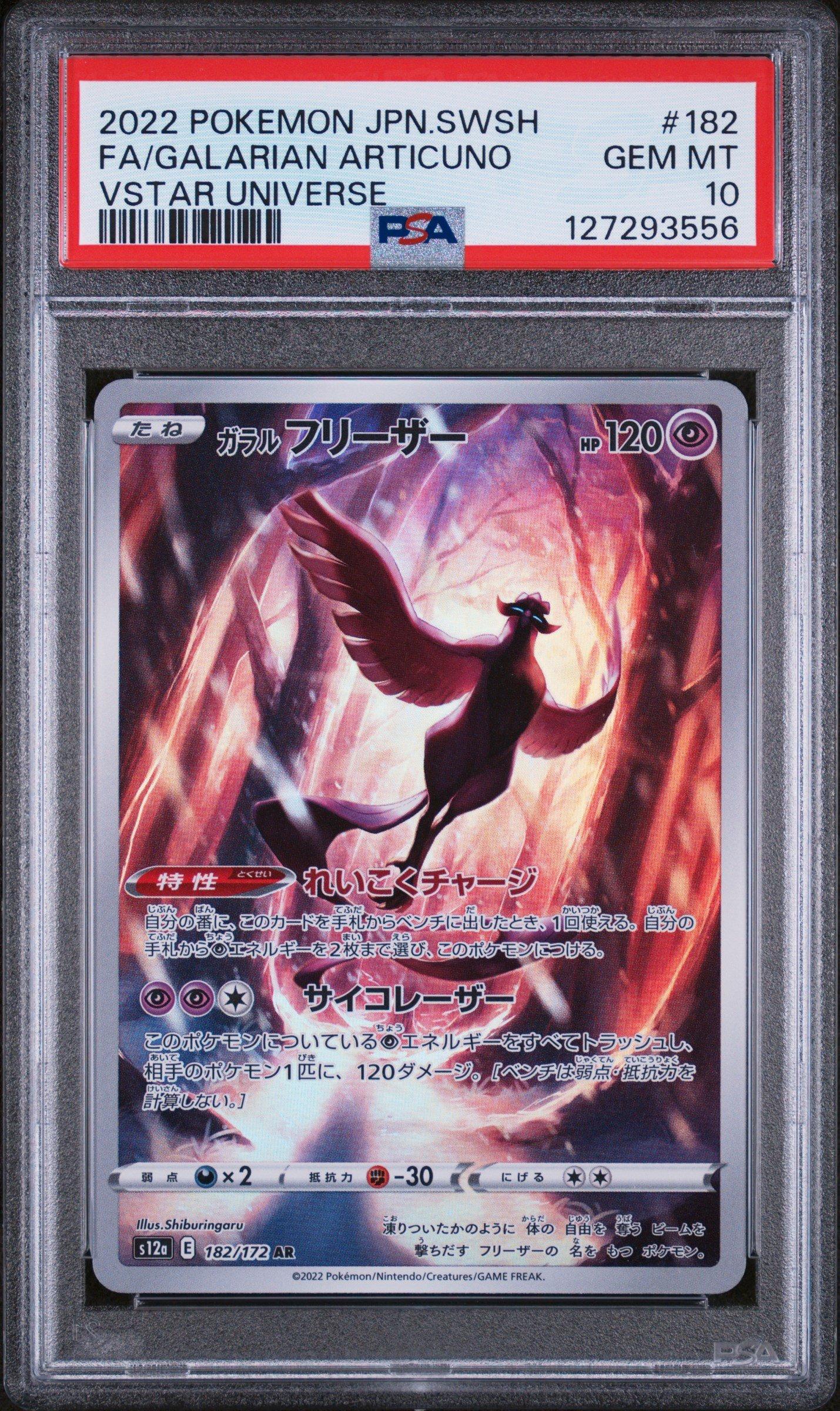2022 Pokemon Japanese Sword & Shield Vstar Universe 182 Full Art
