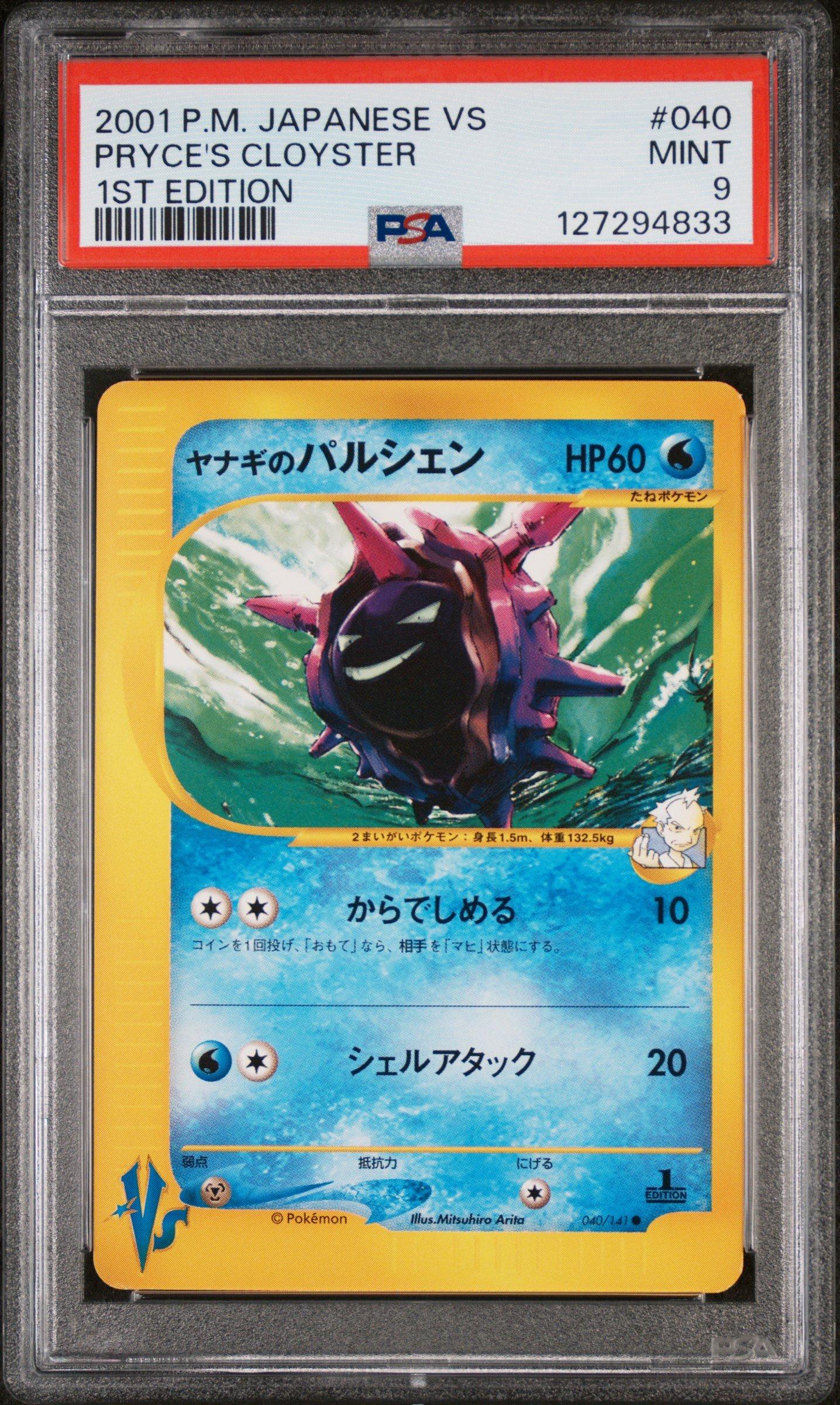 pokemon cloyster card - 41/202 - Sword & Shield 051/264 / Rare Card Type / HP / Stage 2001 Pokemon Japanese Vs 040