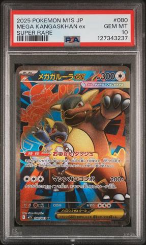 2025 Pokemon Japanese M1s-mega Symphonia 090 Acerola's Mischief