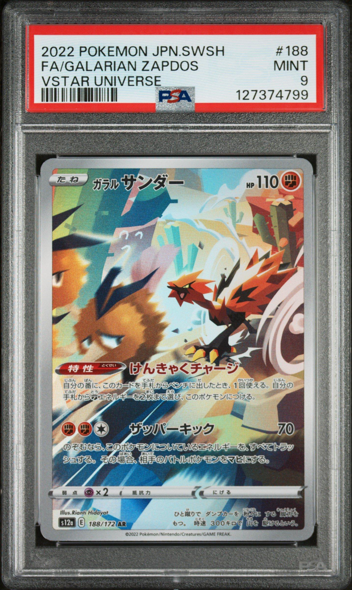 2022 Pokemon Japanese Sword & Shield Vstar Universe 188 Full Art