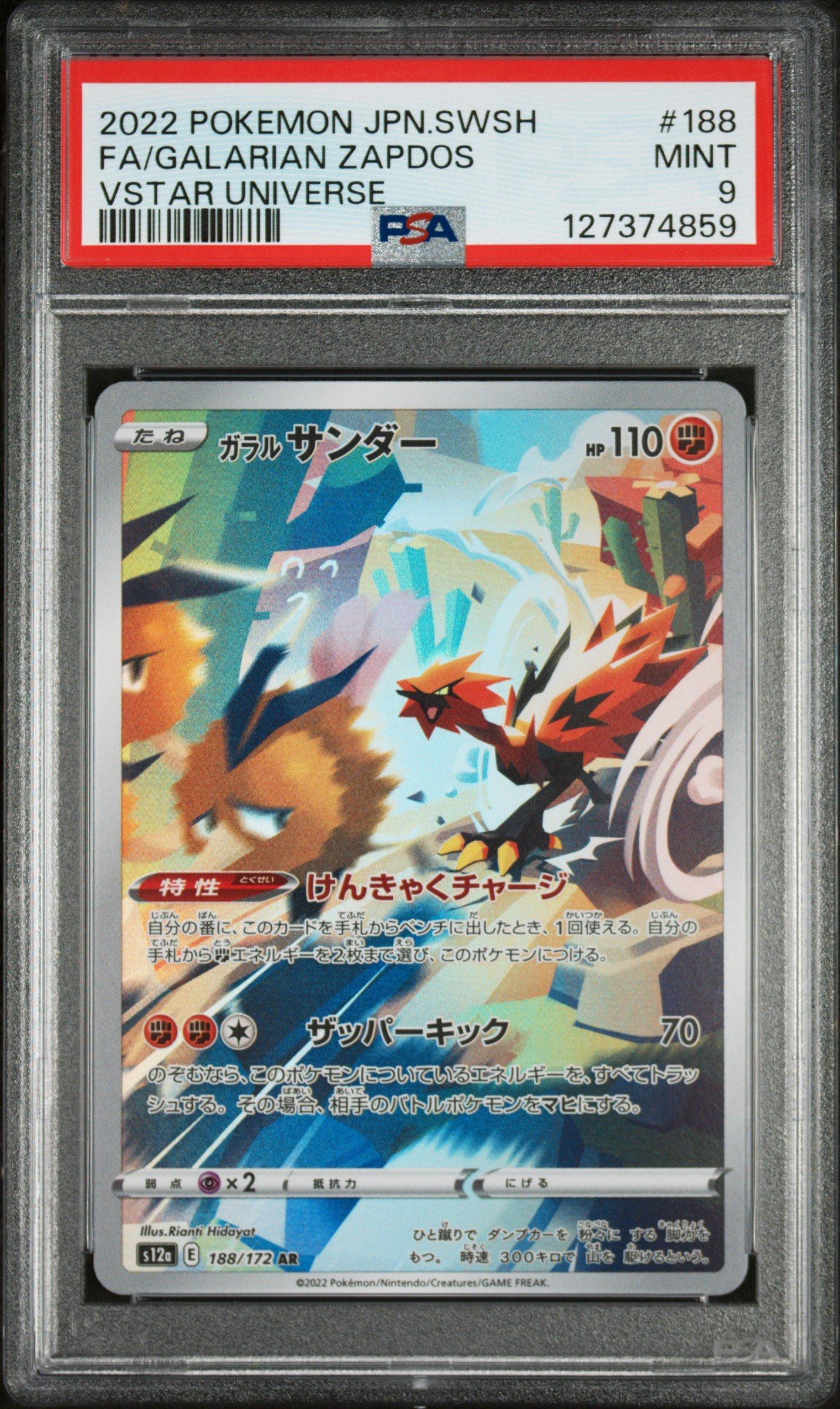 2022 Pokemon Japanese Sword & Shield Vstar Universe 188 Full Art