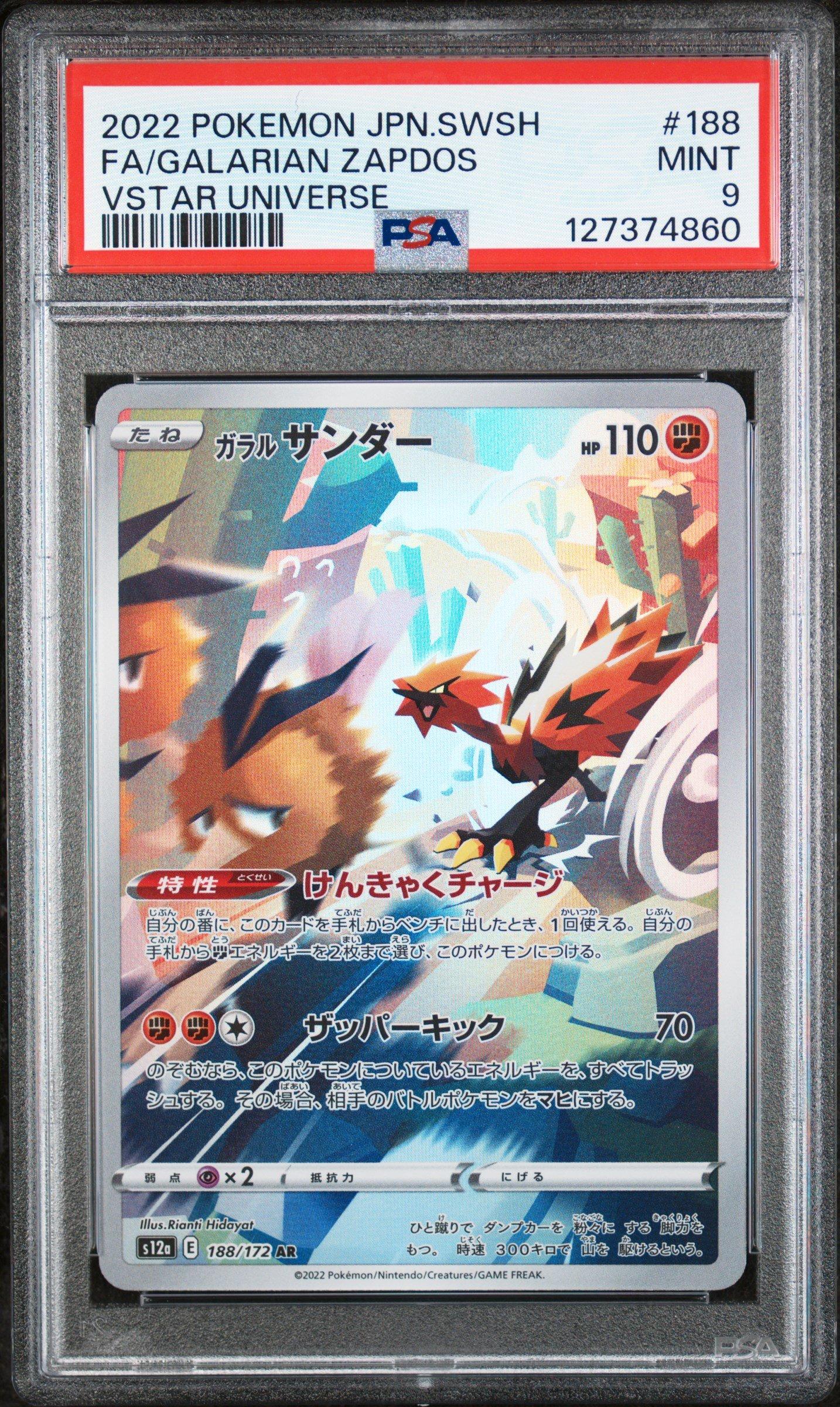 Vスターユニバース 2022 Pokemon Japanese Sword & Shield Vstar Universe 188 Full Art