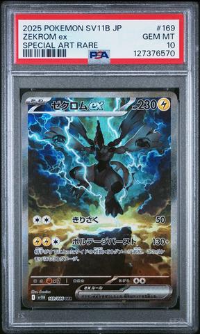 2025 Pokemon Japanese Sv11b-black Bolt 169 Zekrom Ex Special Art
