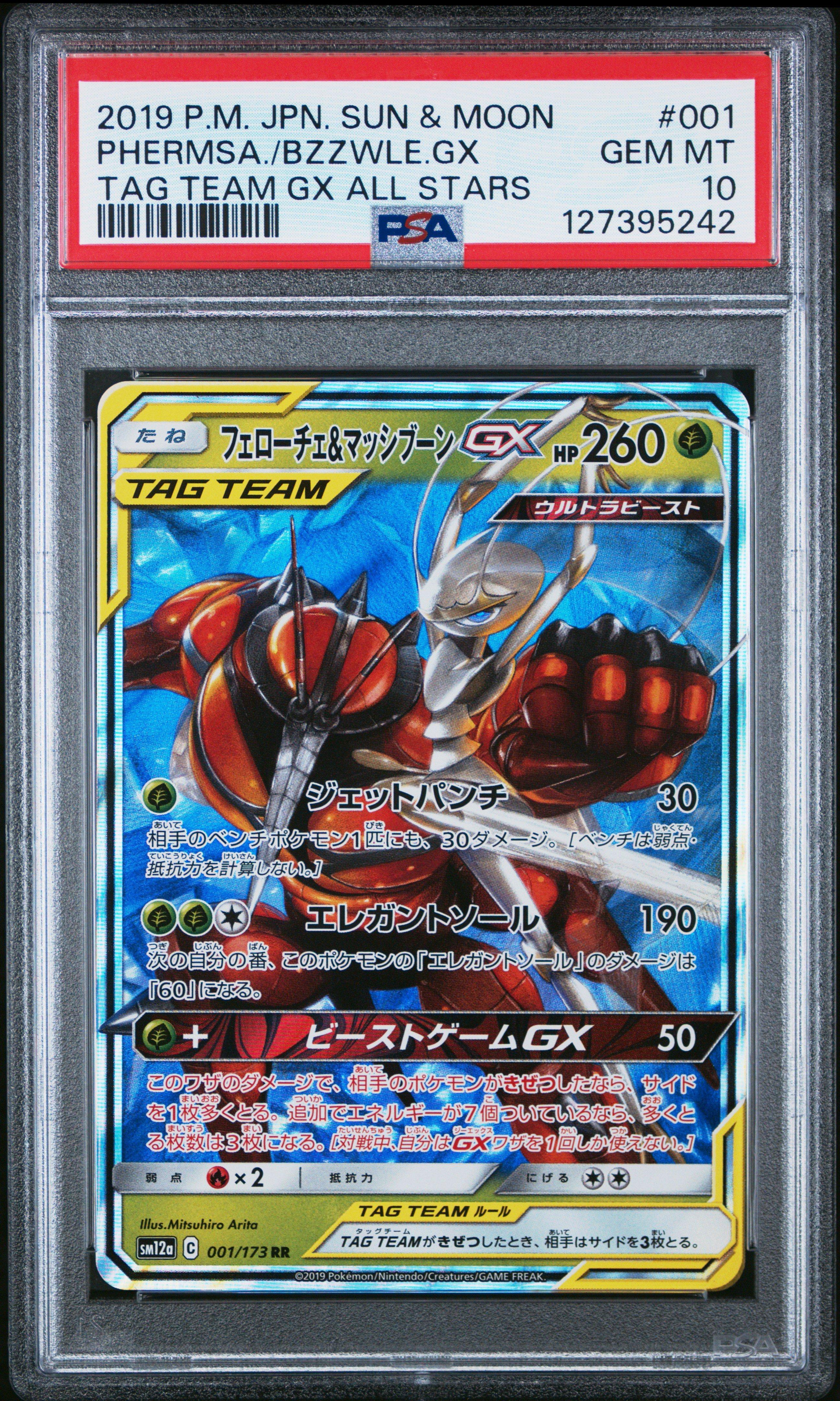 2019 Pokemon Japanese Sun & Moon Tag Team Gx All Stars 001