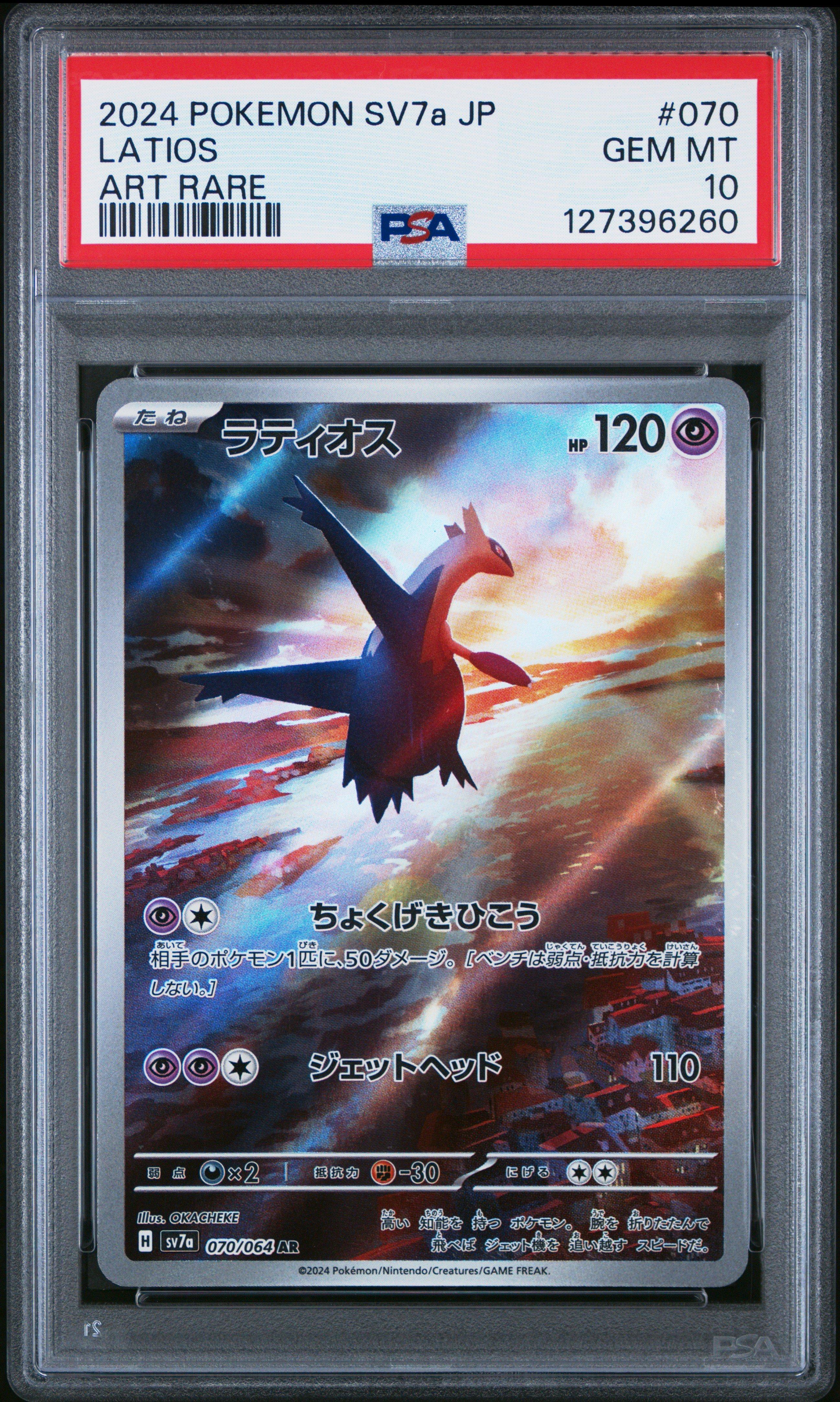 2024 Pokemon Japanese Sv7a-paradise Dragona 070 Latios Art Rare