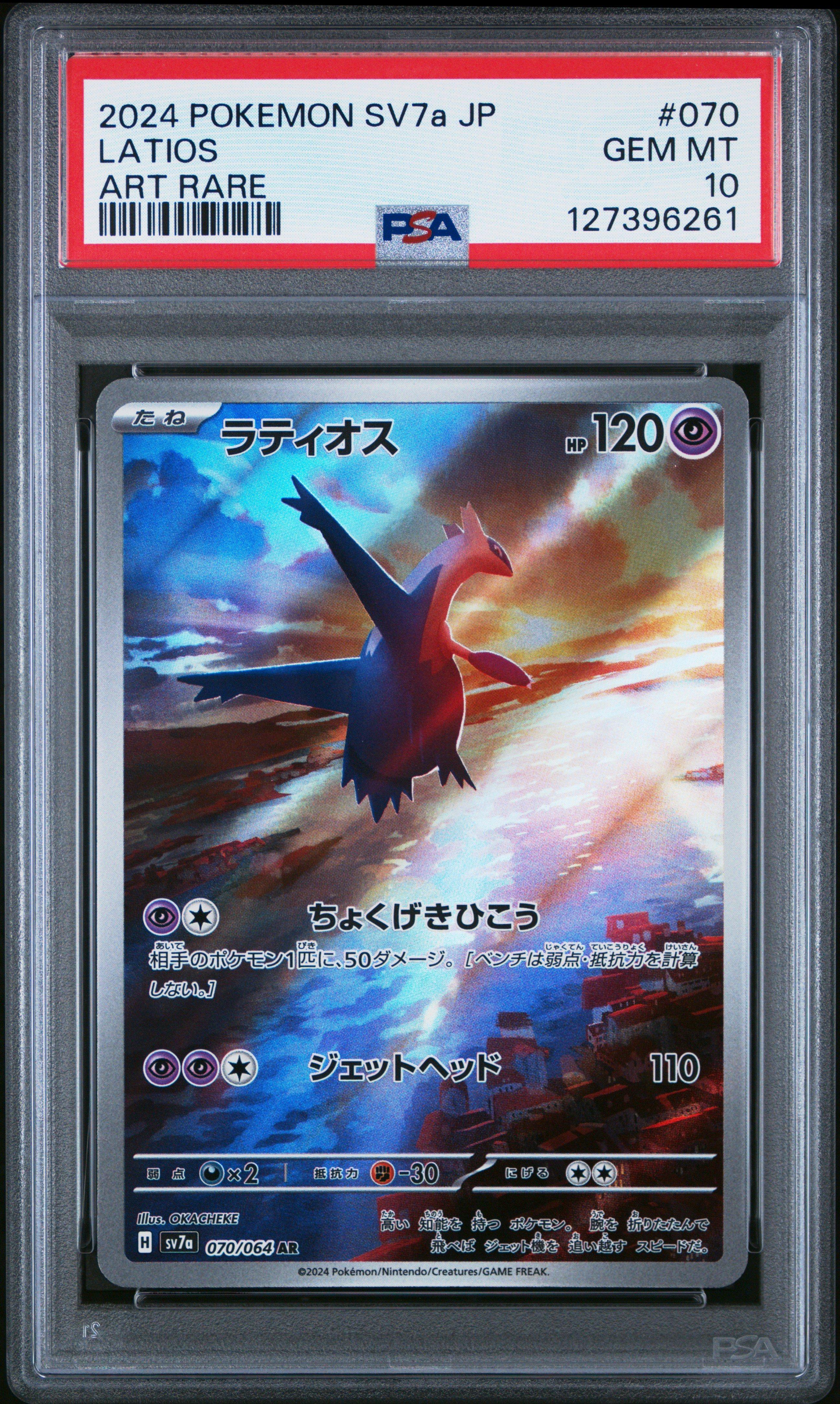 2024 Pokemon Japanese Sv7a-paradise Dragona 070 Latios Art Rare
