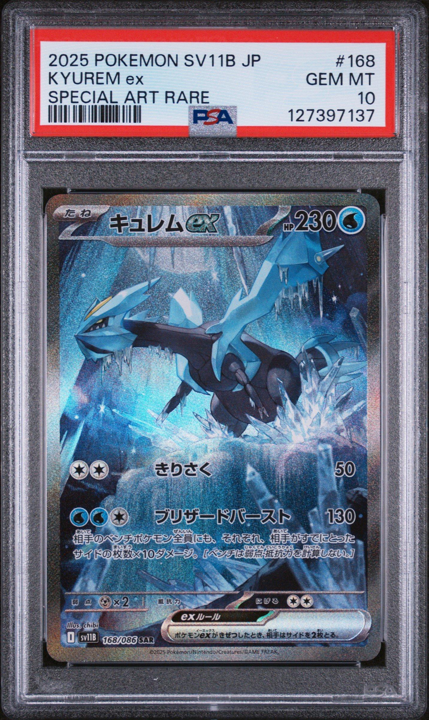 ポケモンカードゲーム 2025 KYUREM ex SPECIAL ART RARE #168 2025 Pokemon Japanese Sv11b-black Bolt 168 Kyurem Ex Special Art