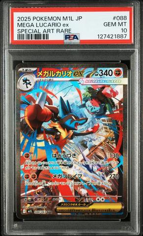 MEGAルカリオex SPECIAL ART RARE PSA 10 2025 Pokemon Meg En-mega Evolution 179 Mega Lucario Ex Special