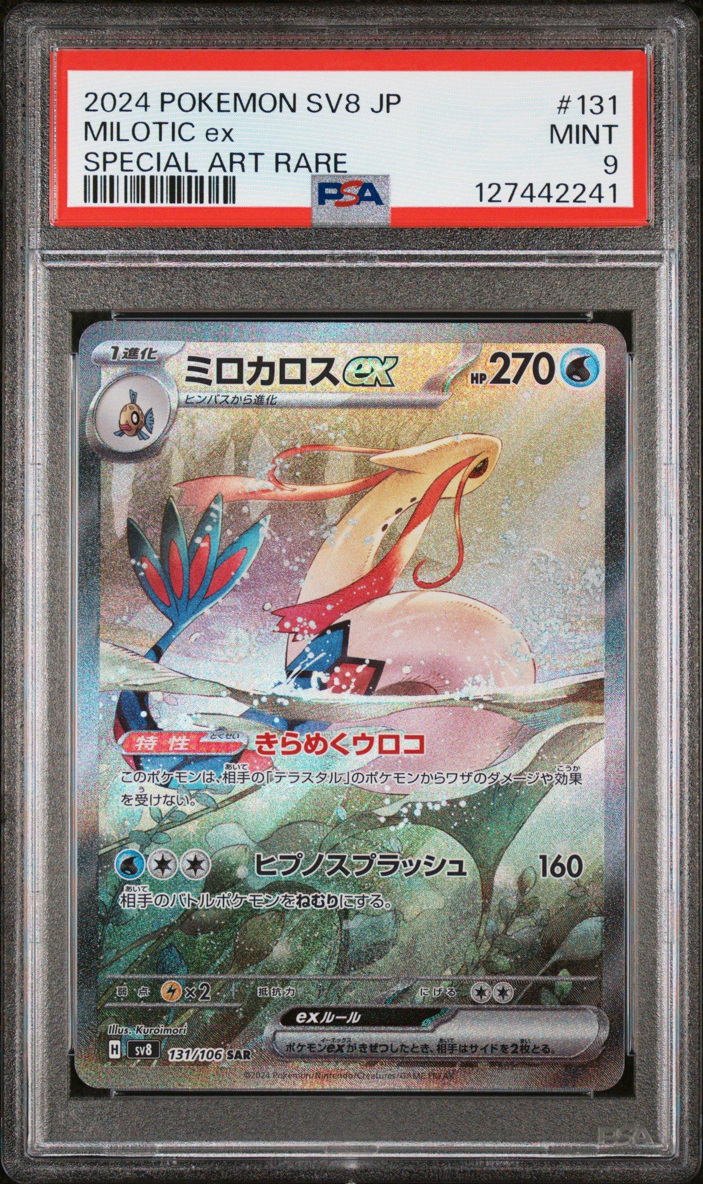 2024 Pokemon Japanese Sv8-super Electric Breaker 131 Milotic Ex