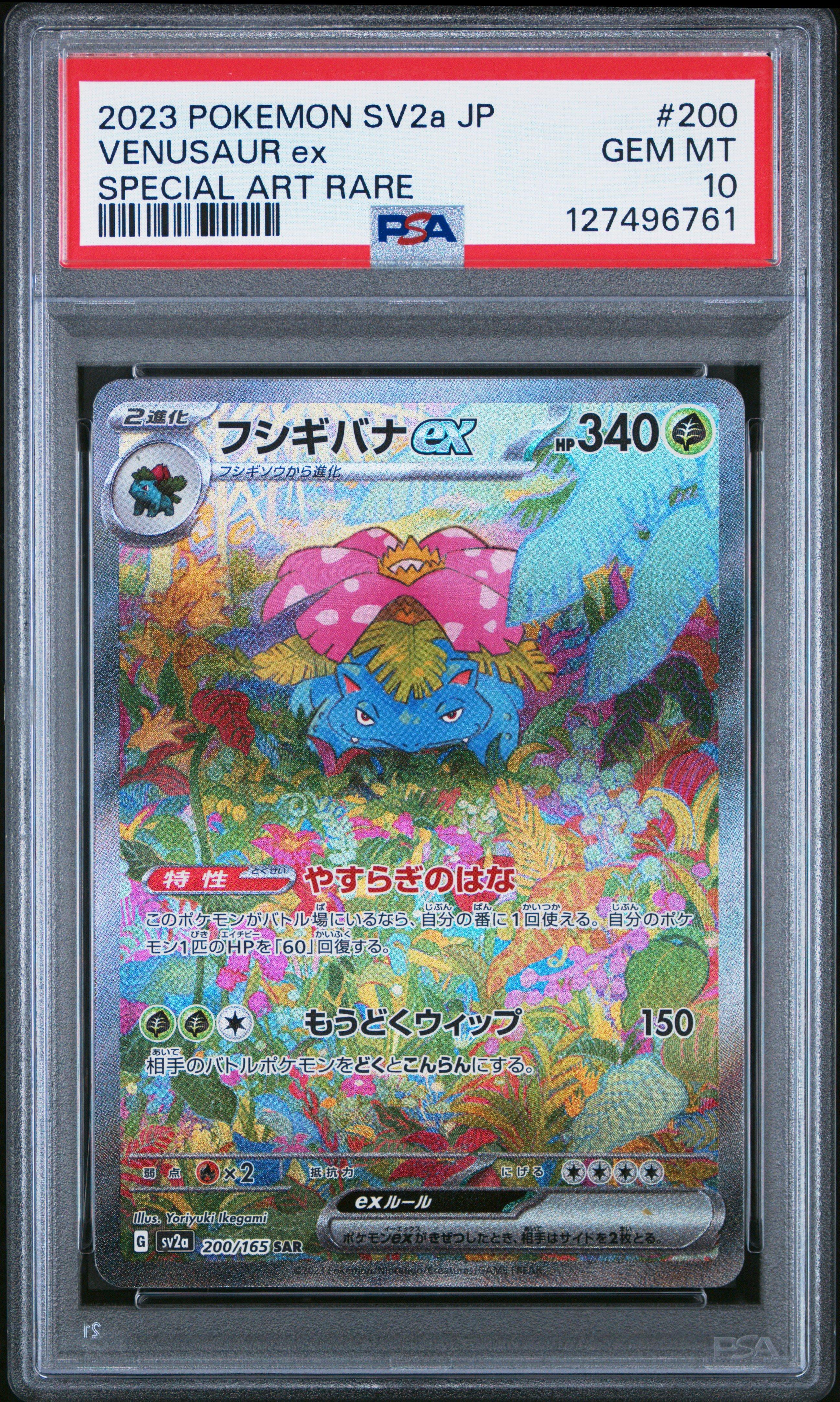 2023 POKEMON SV2a JP ザプドス スペシャルアートレア 2023 Pokemon Japanese Sv2a-pokemon 151 200 Venusaur Ex Special Art