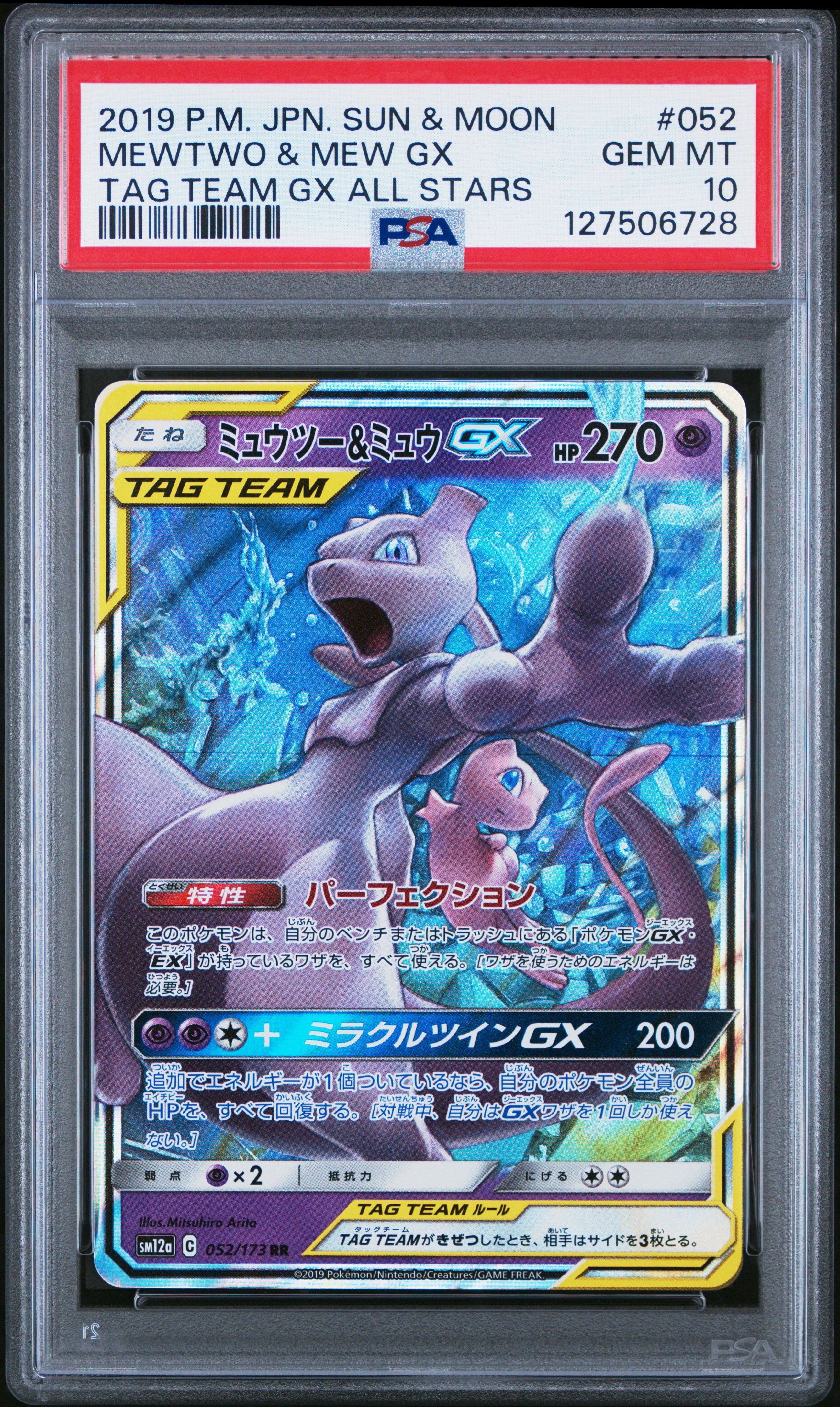 2019 Pokemon Japanese Sun & Moon Tag Team Gx All Stars 052 Mewtwo