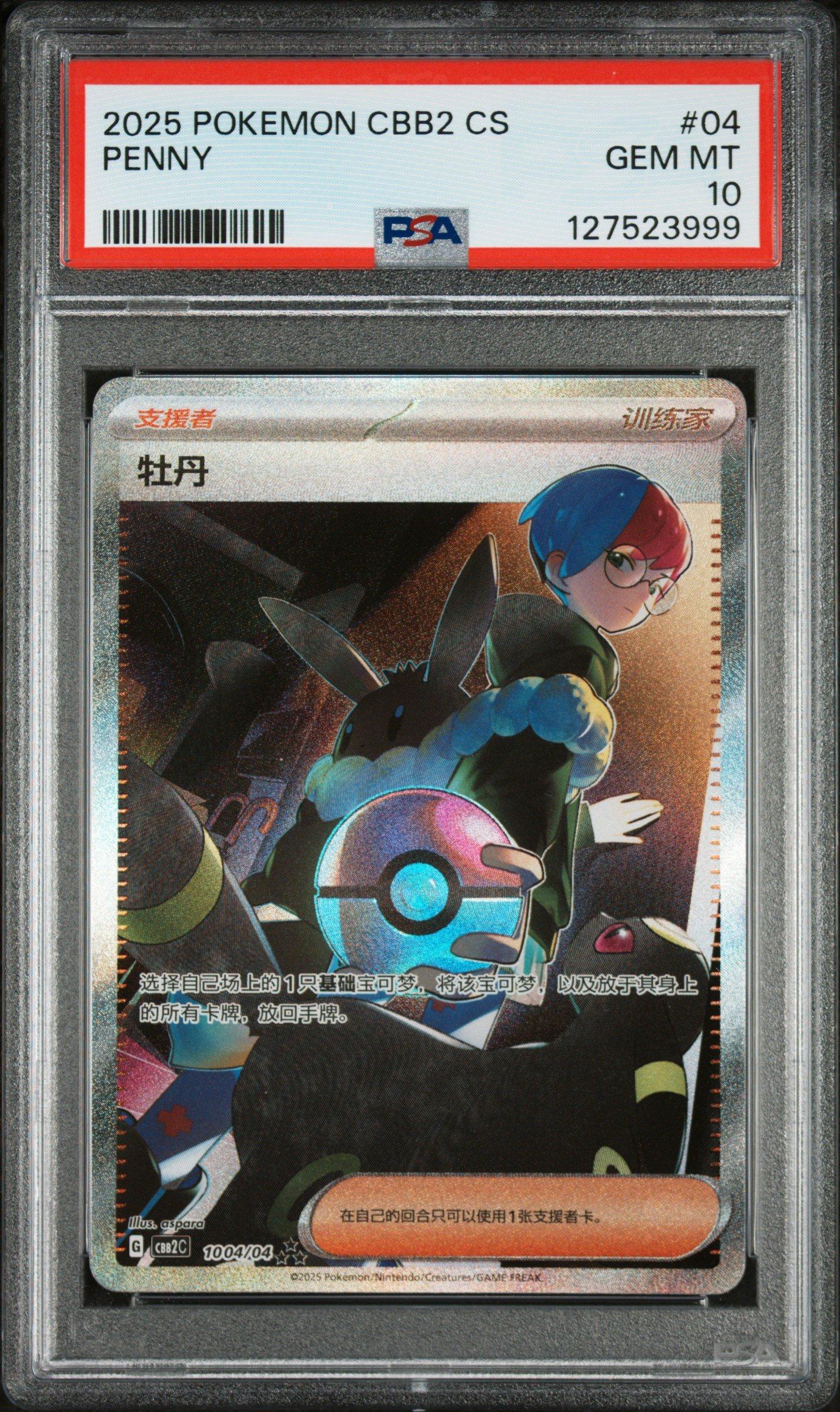 2025 Pokemon Simplified Chinese Cbb2 C-Gem Pack Vol 2 04 Penny PSA 10