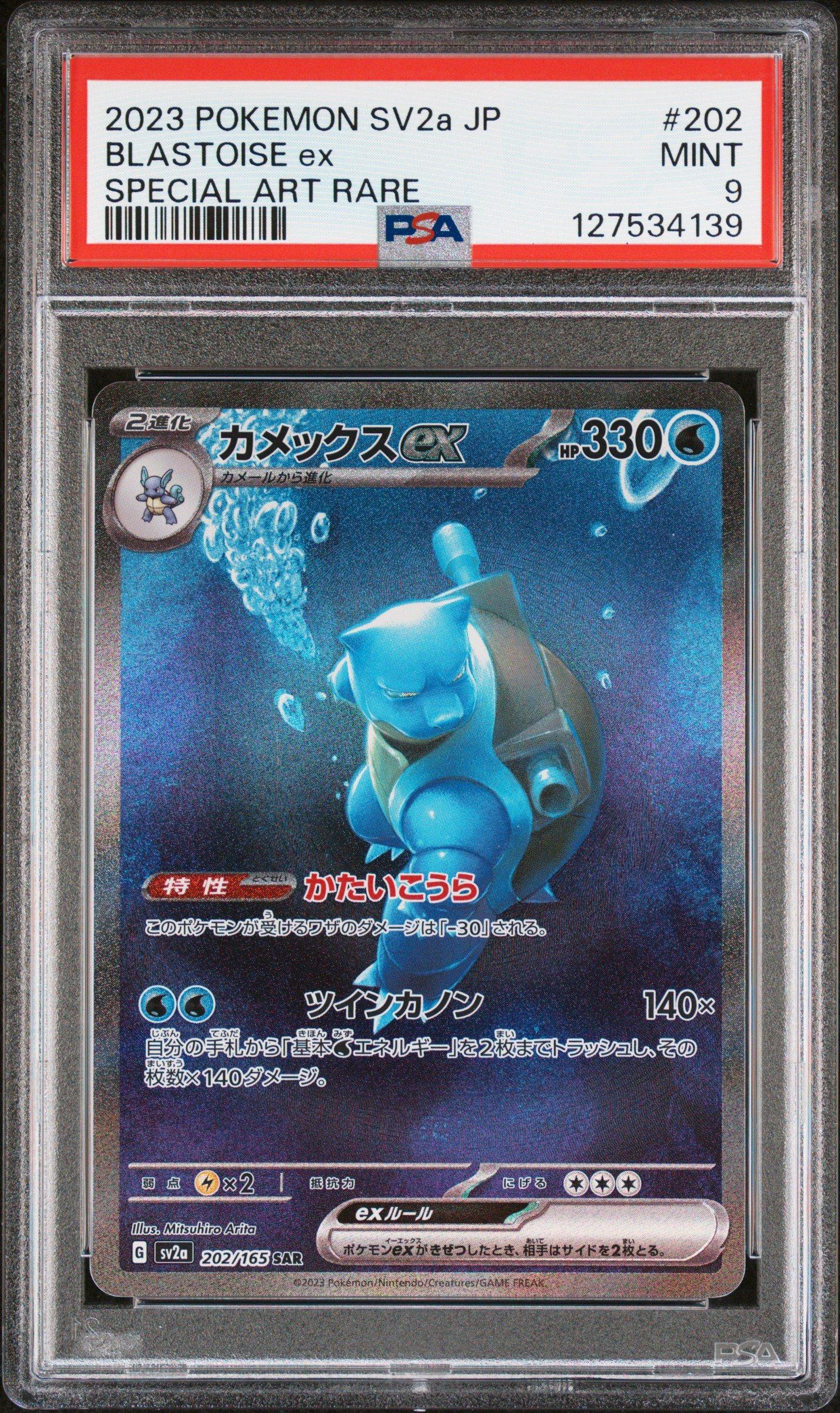 2023 ポケモン SV2a JP ブラスター ex 特別アート 2023 Pokemon Japanese Sv2a-pokemon 151 202 Blastoise Ex Special