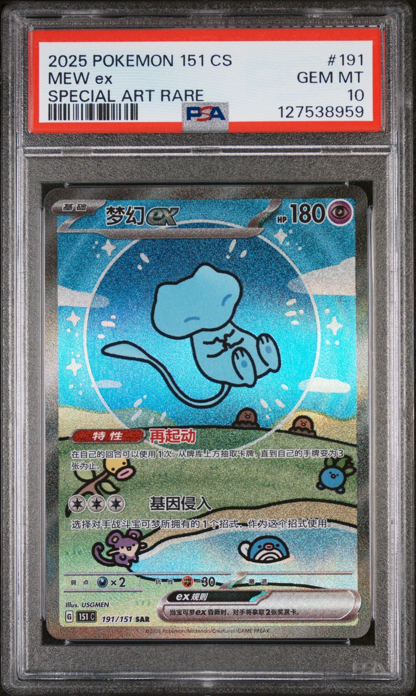 2025 Pokemon Simplified Chinese 151 C-collection 151 191 Mew Ex