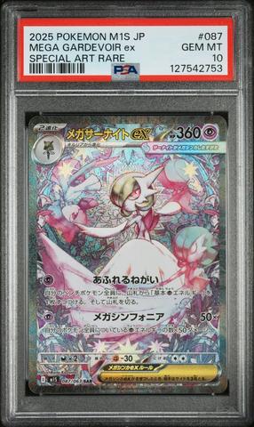 ポケモンカードゲーム 2025 MEGA GARDEVOIR ex SPECIAL ART RARE 2025 Pokemon Japanese M1s-mega Symphonia 092 Mega Gardevoir Ex