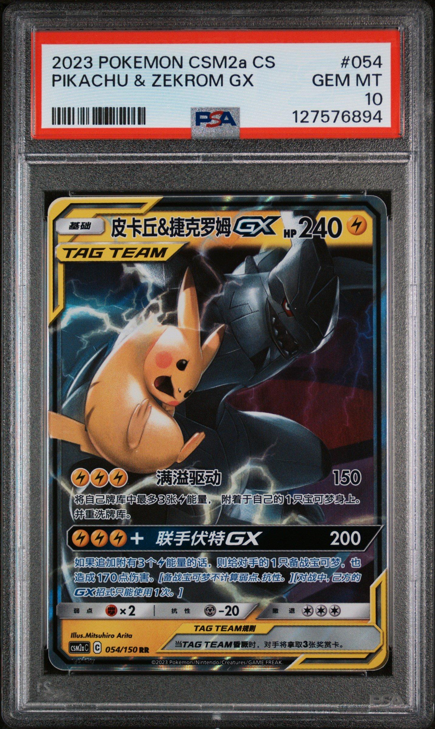 2023 Pokemon Simplified Chinese Csm2a C-shining Synergy: Shower