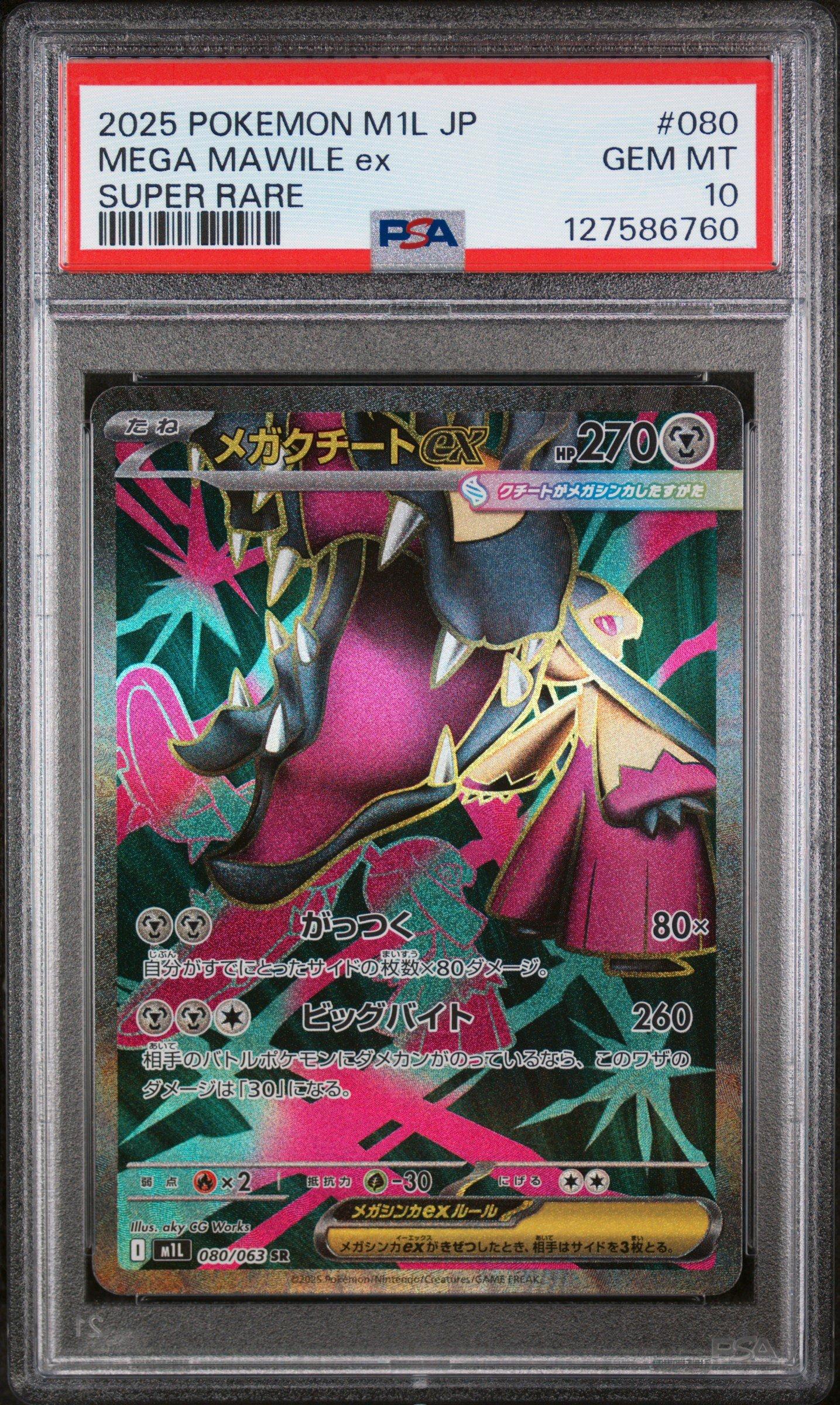 2025 Pokemon Japanese M1l-mega Brave 080 Mega Mawile Ex Super Rare