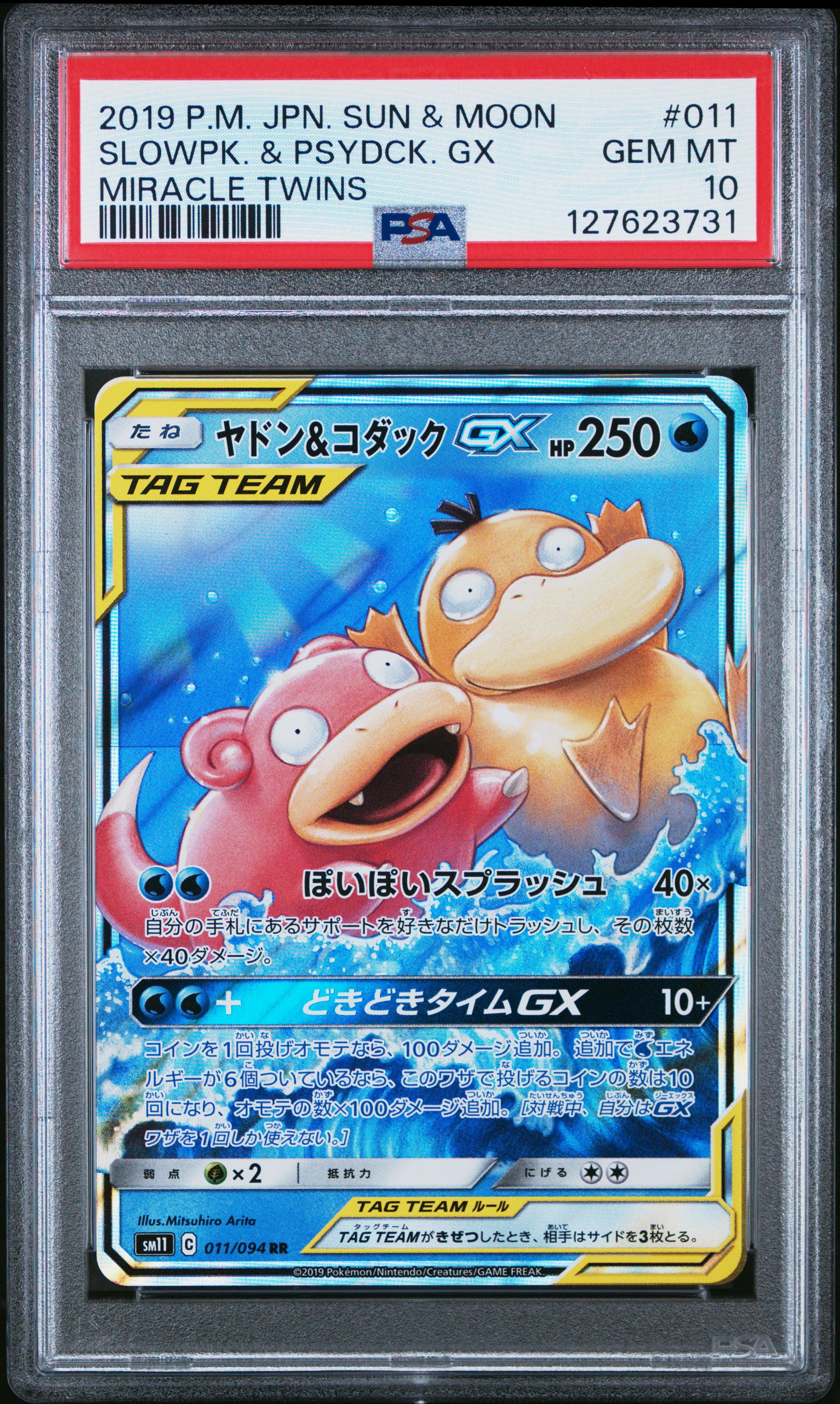 2019 Pokemon Japanese Sun & Moon Miracle Twins 011 Slowpoke