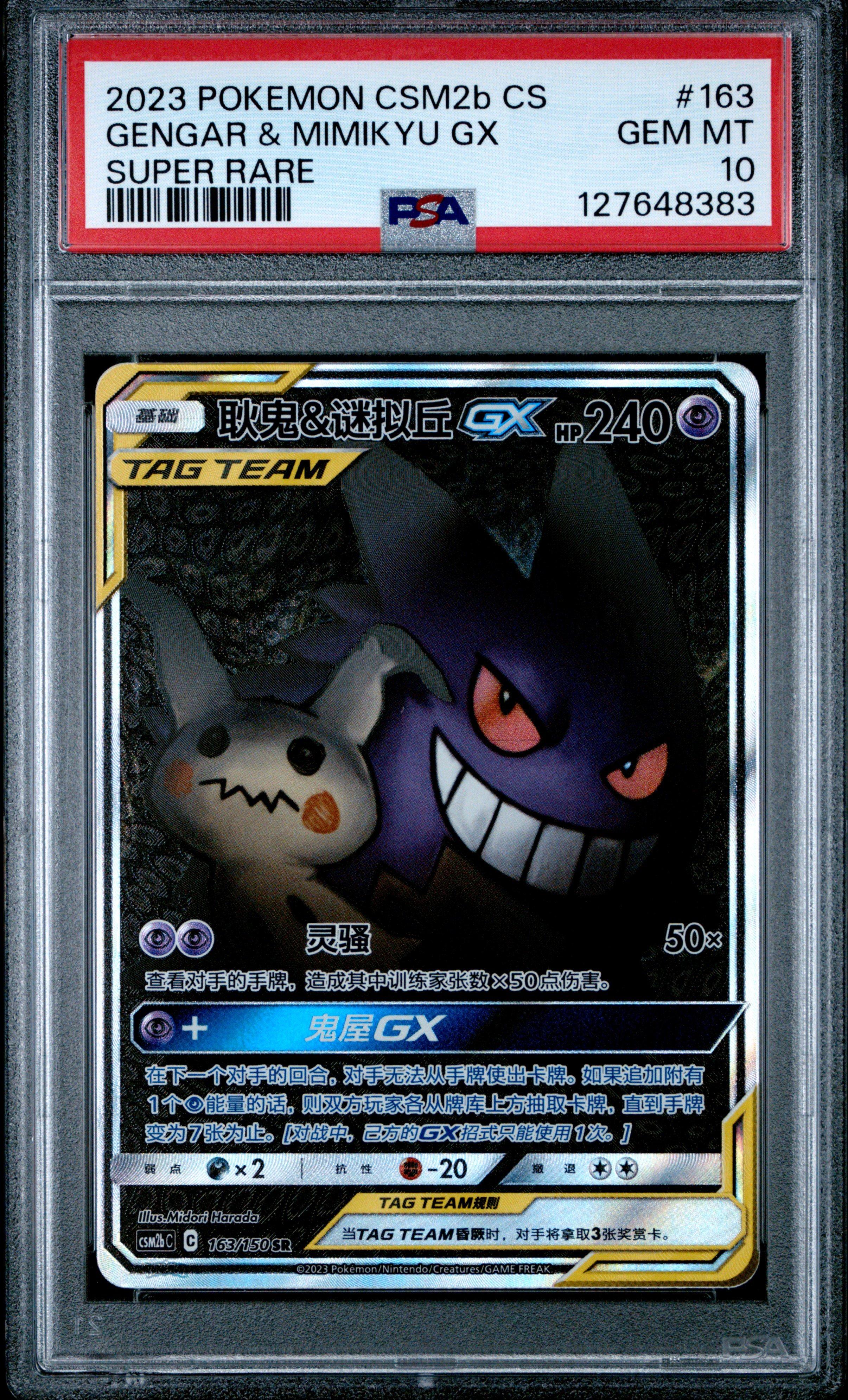 2023 Pokemon Simplified Chinese Csm2b C-shining Synergy: Supreme