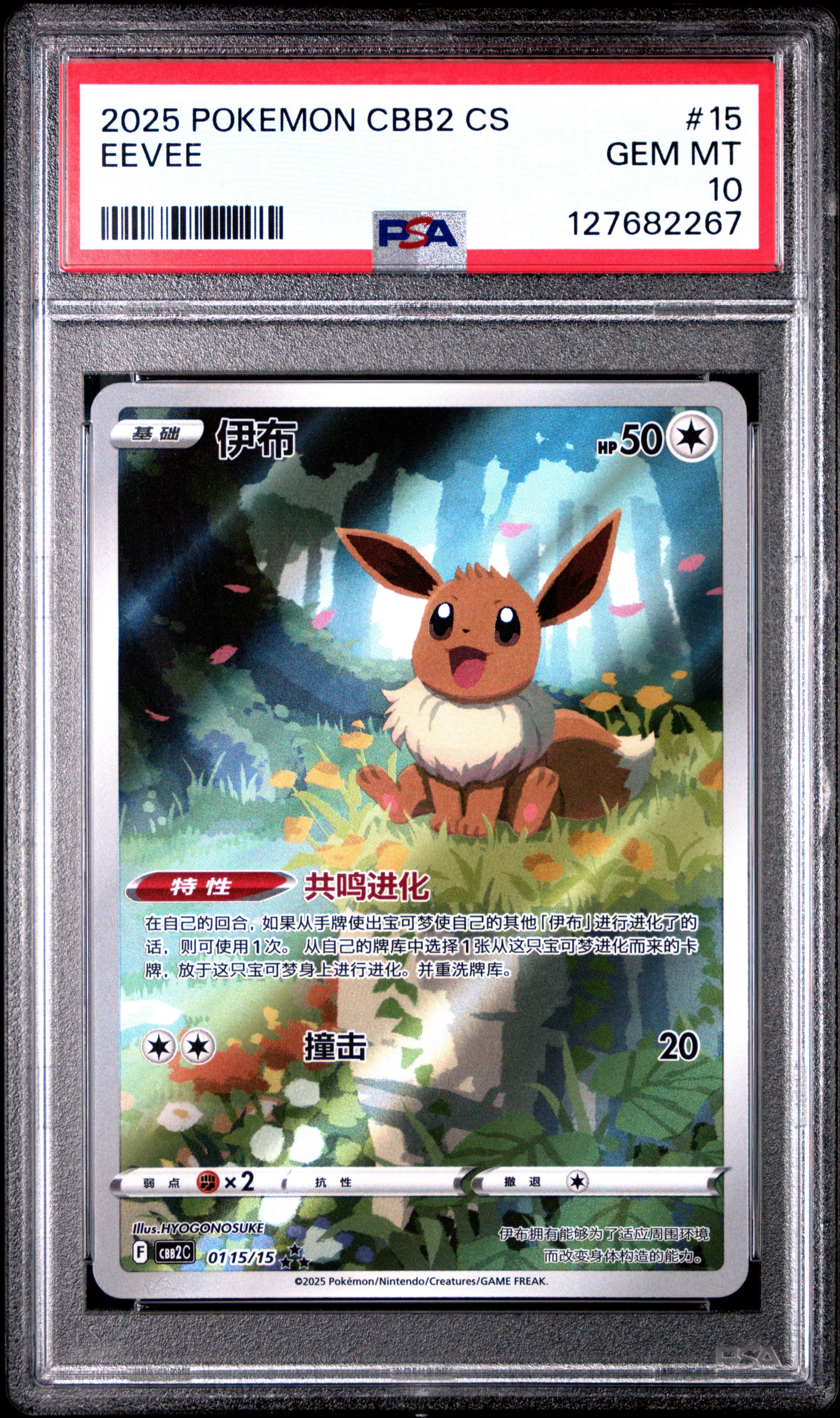 2025 Pokemon Simplified Chinese Cbb2 C-gem Pack Vol 2 15 Eevee PSA