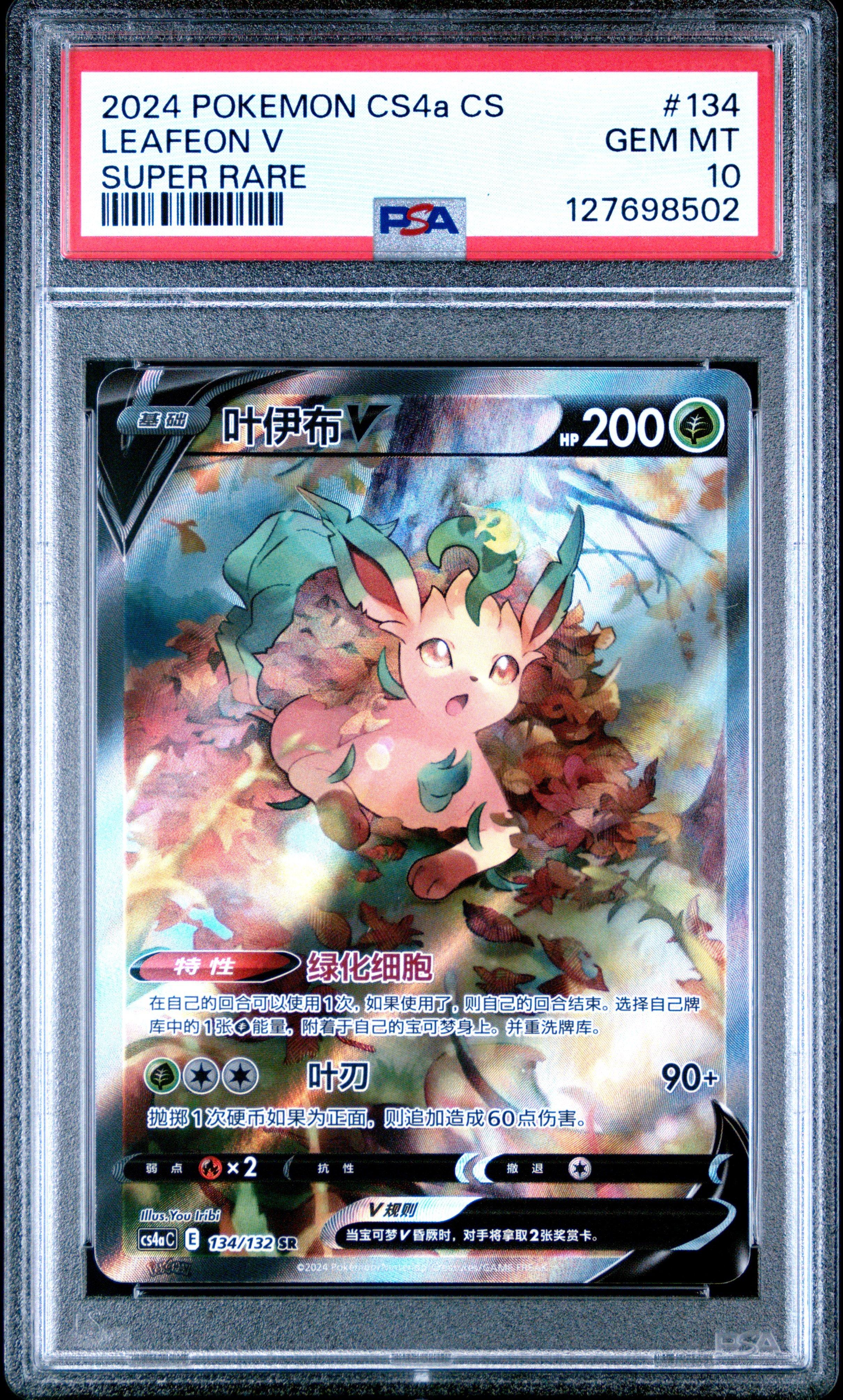2024 Pokemon Simplified Chinese Cs4a C-polychromatic Gathering