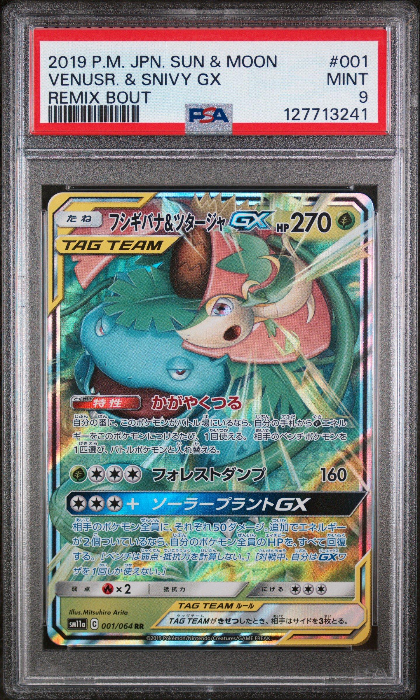 2019 Pokemon Japanese Sun & Moon Remix Bout 001 Venusaur & Snivy