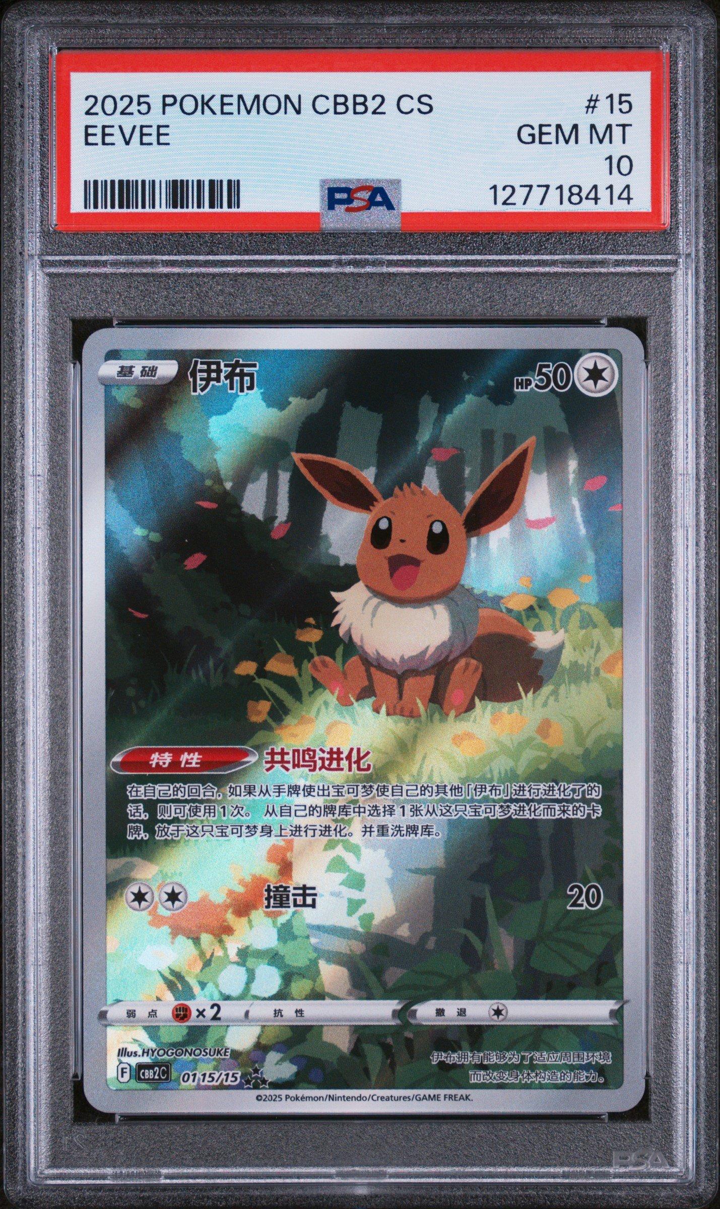 2025 Pokemon Simplified Chinese Cbb2 C-gem Pack Vol 2 15 Eevee PSA