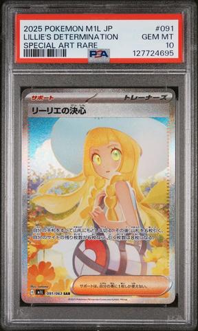 Lillie's Determination #091 特別アートレア 2025 Pokemon Japanese M1l-mega Brave 091 Lillie's Determination