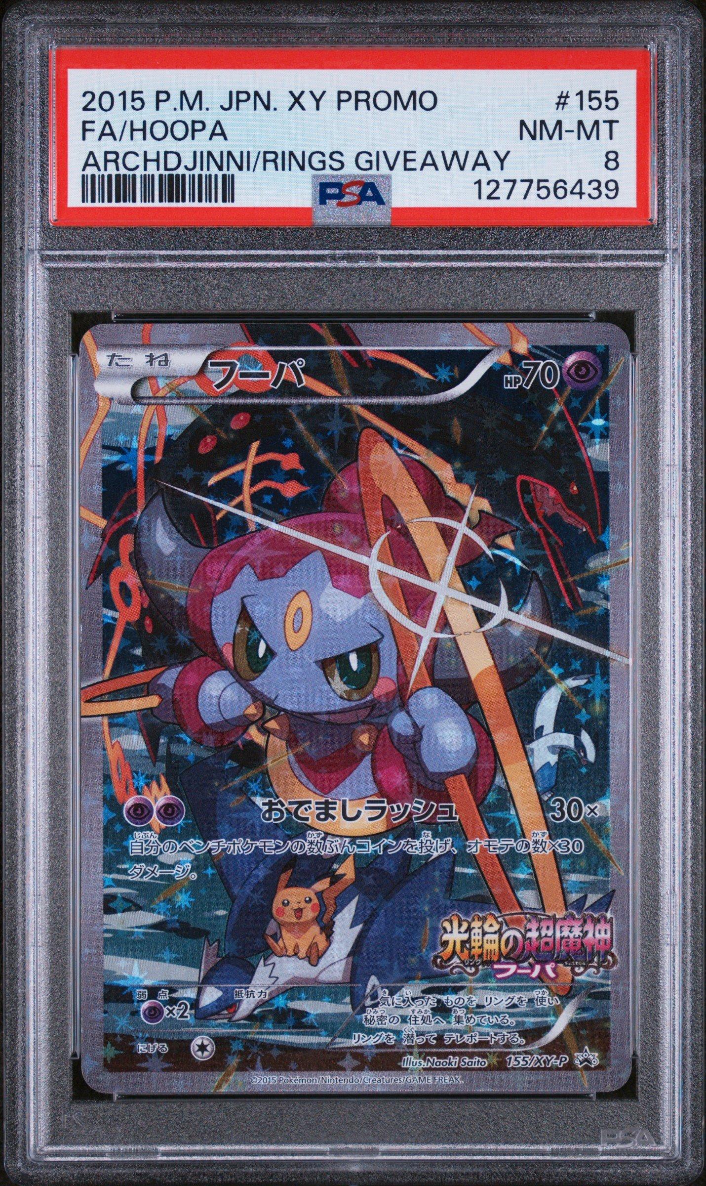 pomepome❣️ 2015 Pokemon Japanese Xy Promo 155 Full Art/hoopa The Archdjinni