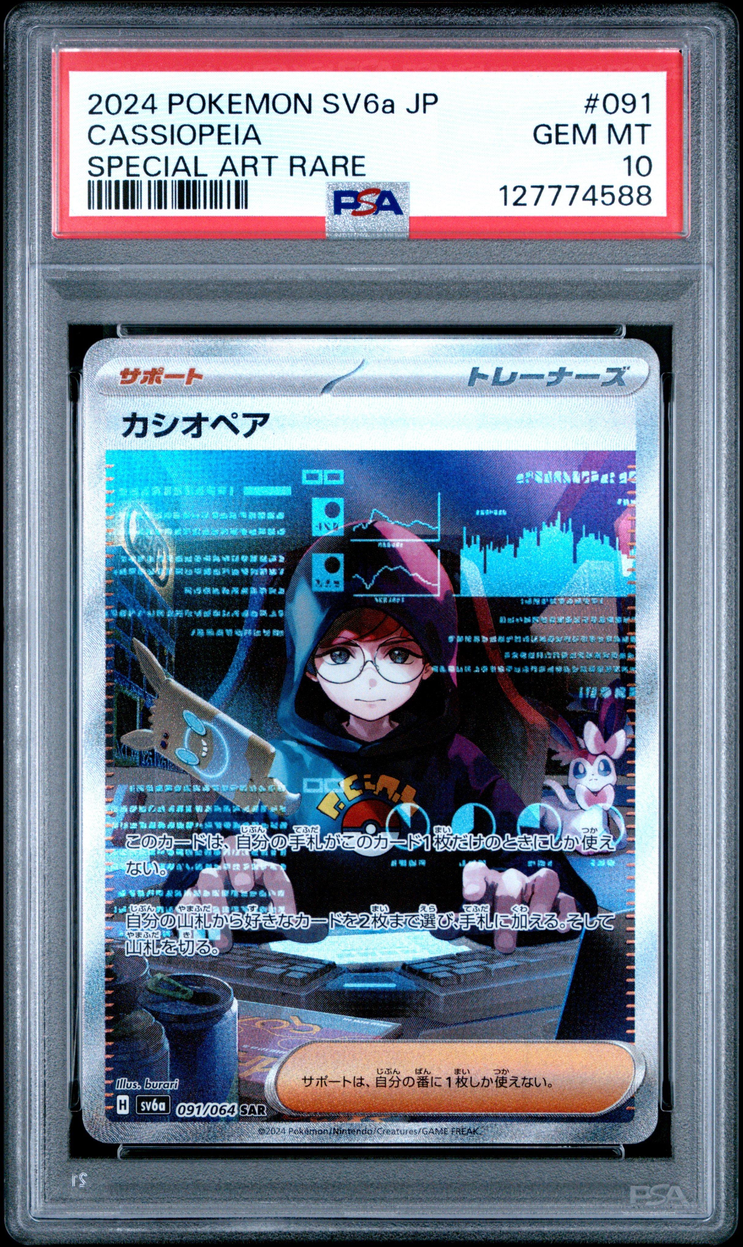 cassiopeia pokemon card full art Cassiopeia (Alt Full Art)