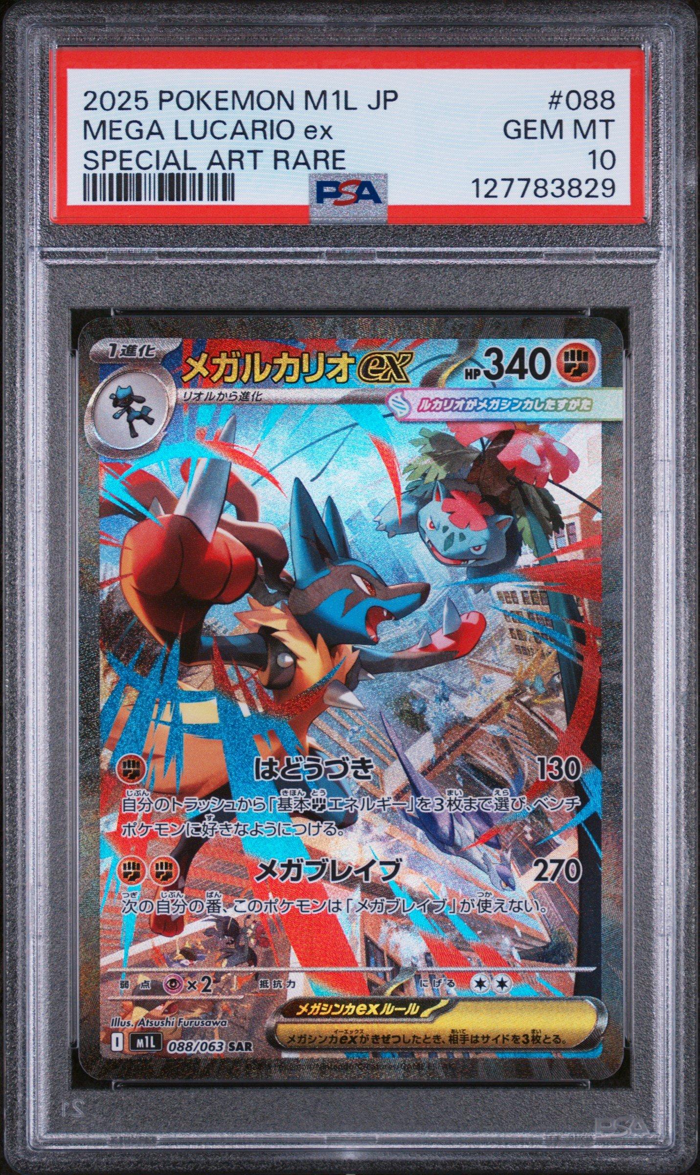 2025 Pokemon Japanese M1l-mega Brave 088 Mega Lucario Ex Special