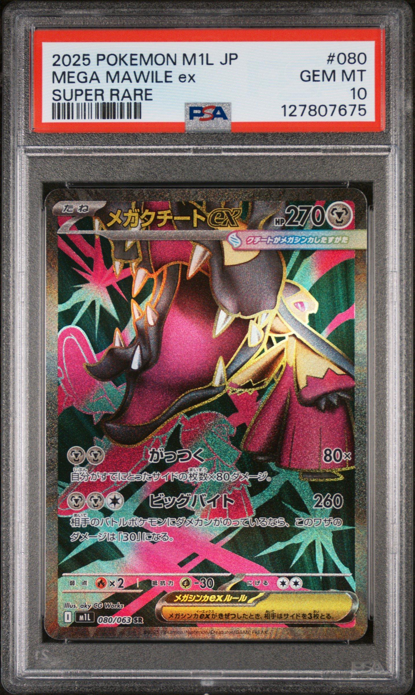 2025 Pokemon Japanese M1l-mega Brave 080 Mega Mawile Ex Super Rare