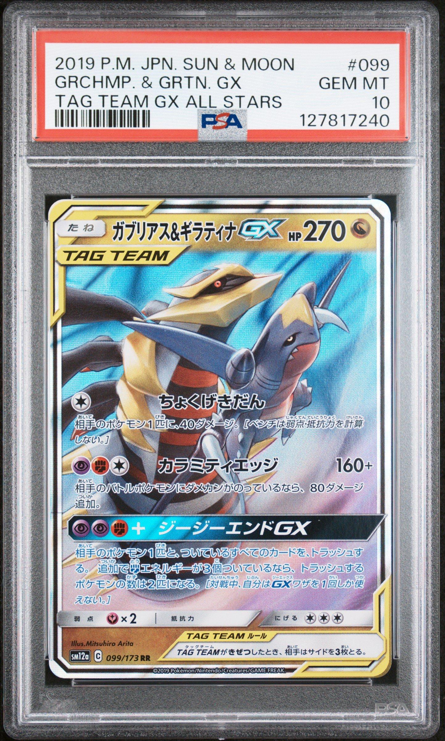 2019 Pokemon Japanese Sun & Moon Tag Team Gx All Stars 099