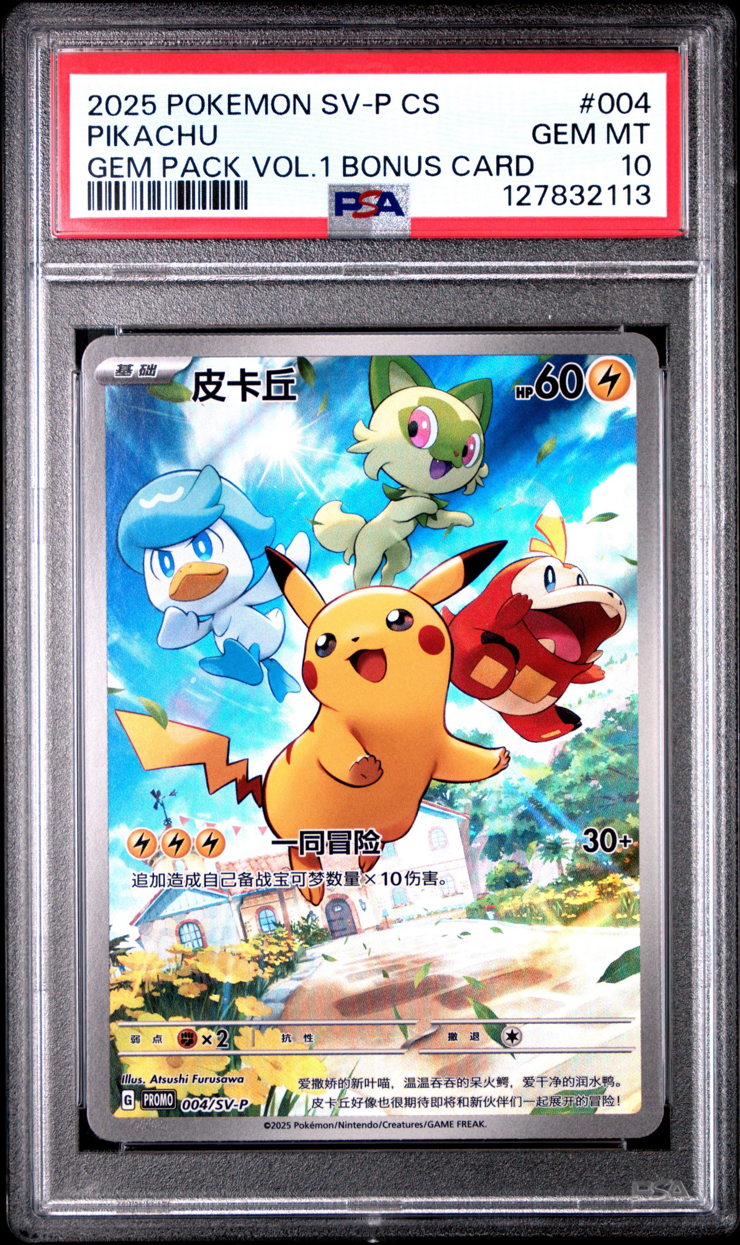 2025 Pokemon Simplified Chinese Sv-p Promo 004 Pikachu Gem Pack