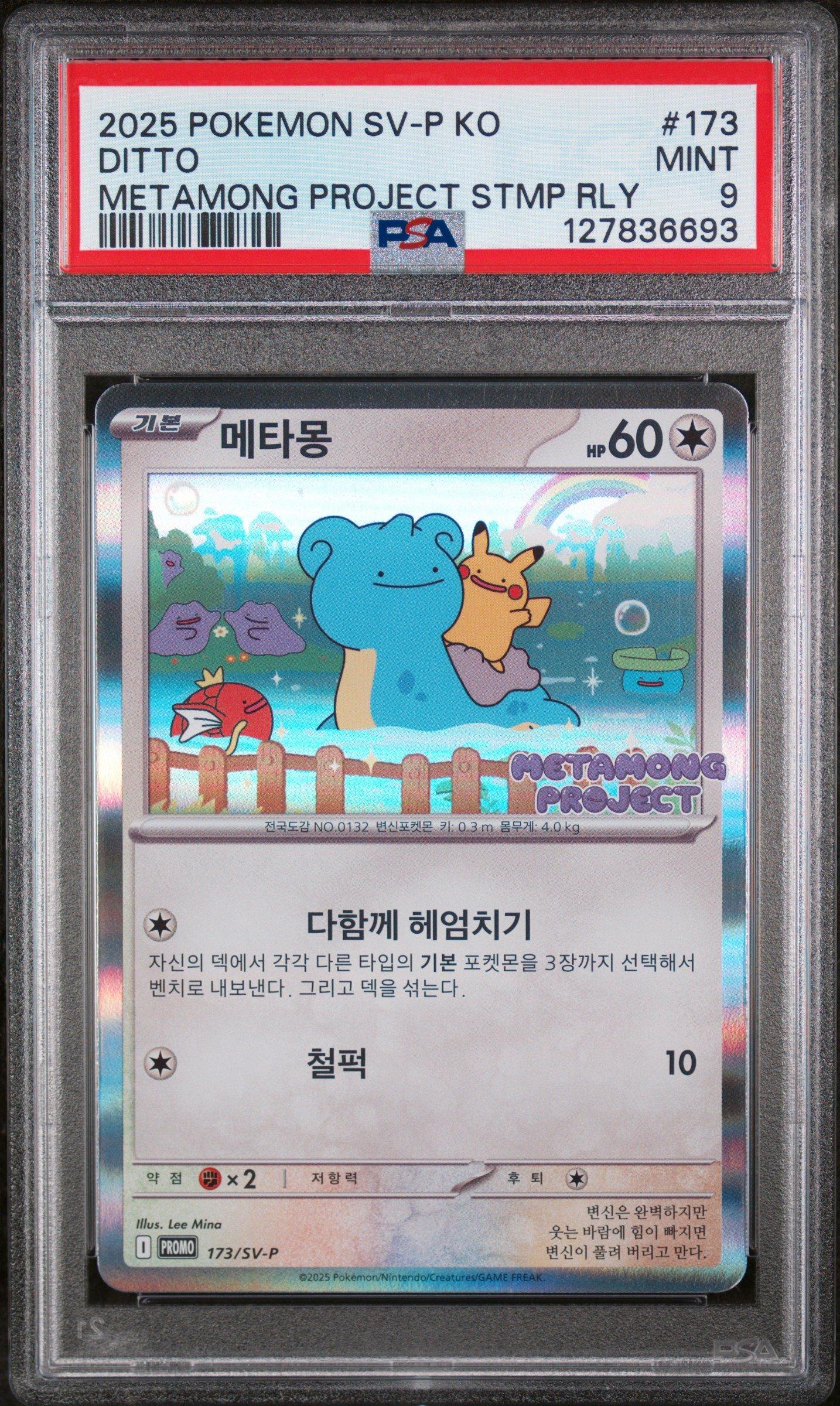 2025 POKEMON SV-P KO メタモン #173 2025 Pokemon Korean Sv-p Promo 173 Ditto Metamong Project Ditto Qr