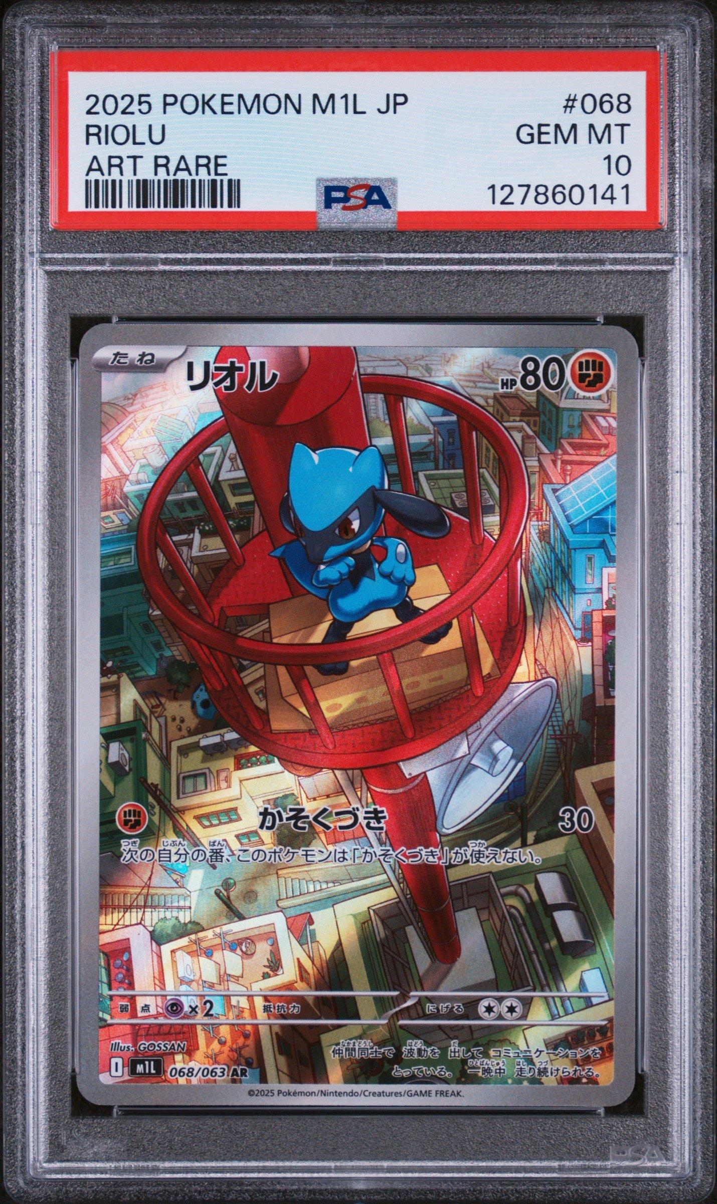 リオル　ar PSA10 M1L MEGA BRAVE 068 RIOLU 2025 Pokemon Japanese M1l-mega Brave 068 Riolu Art Rare PSA 10