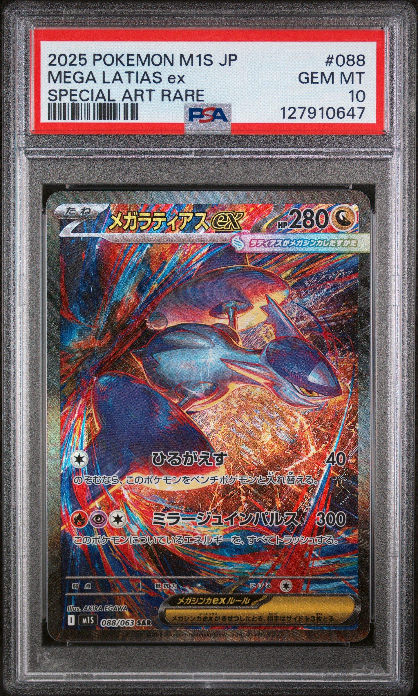 2025 Pokemon Japanese M1s-mega Symphonia 088 Mega Latias Ex