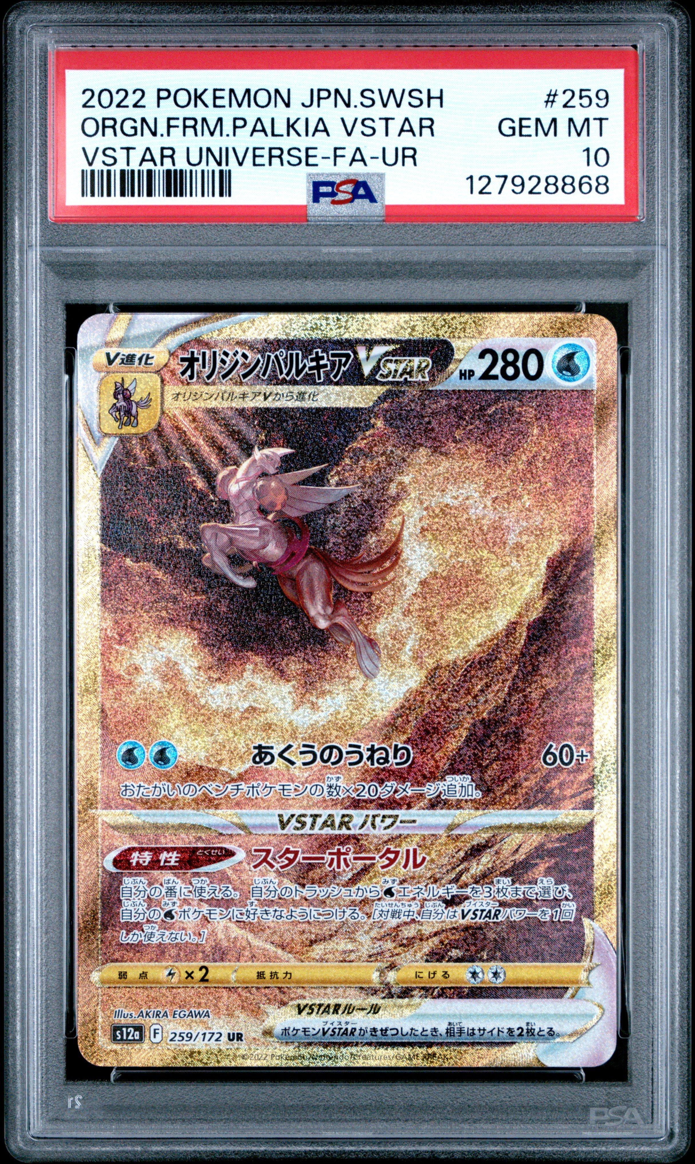 2022 Pokemon Japanese Sword & Shield Vstar Universe 259 Full Art