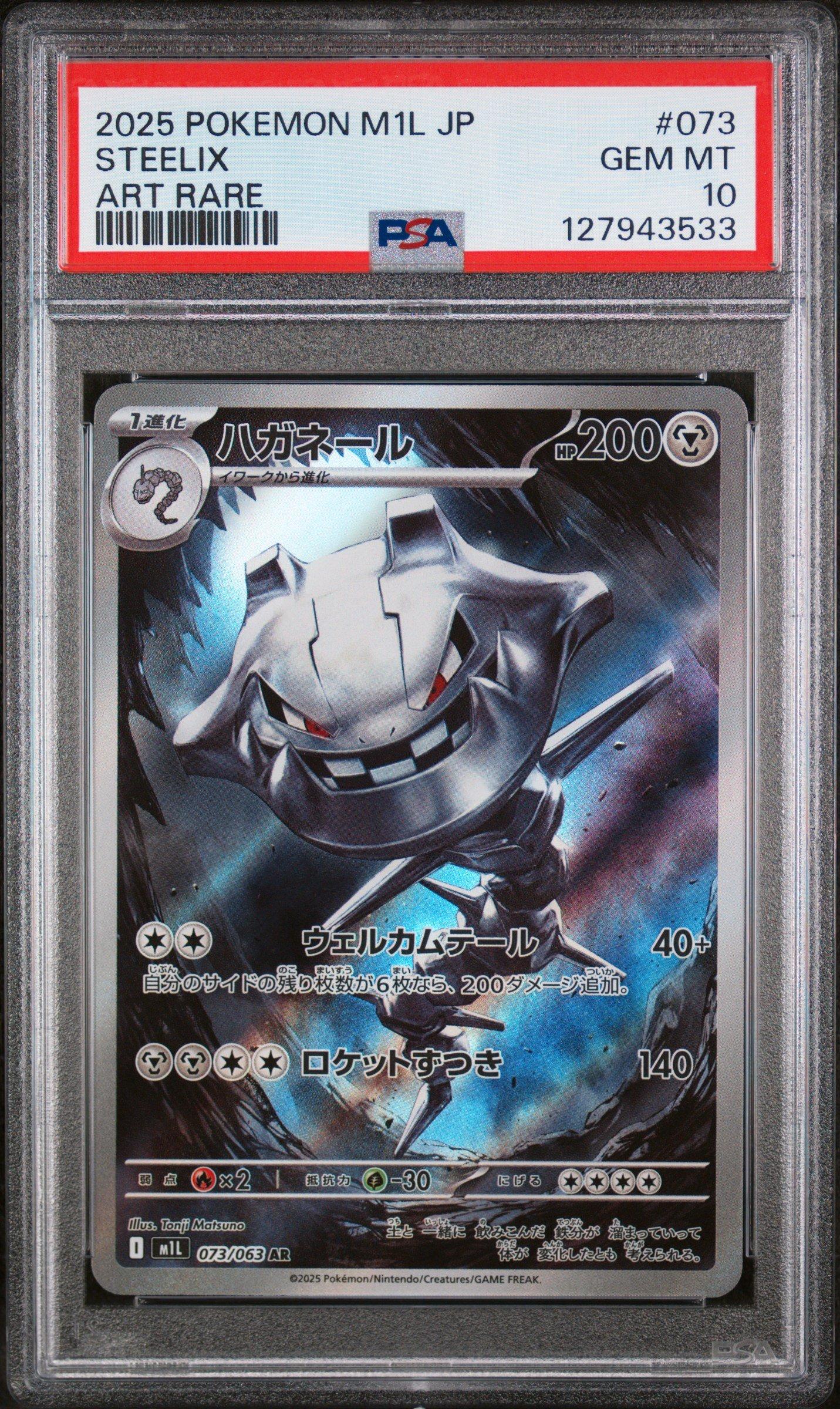 2025 Pokemon Japanese M1l-mega Brave 073 Steelix Art Rare PSA 10