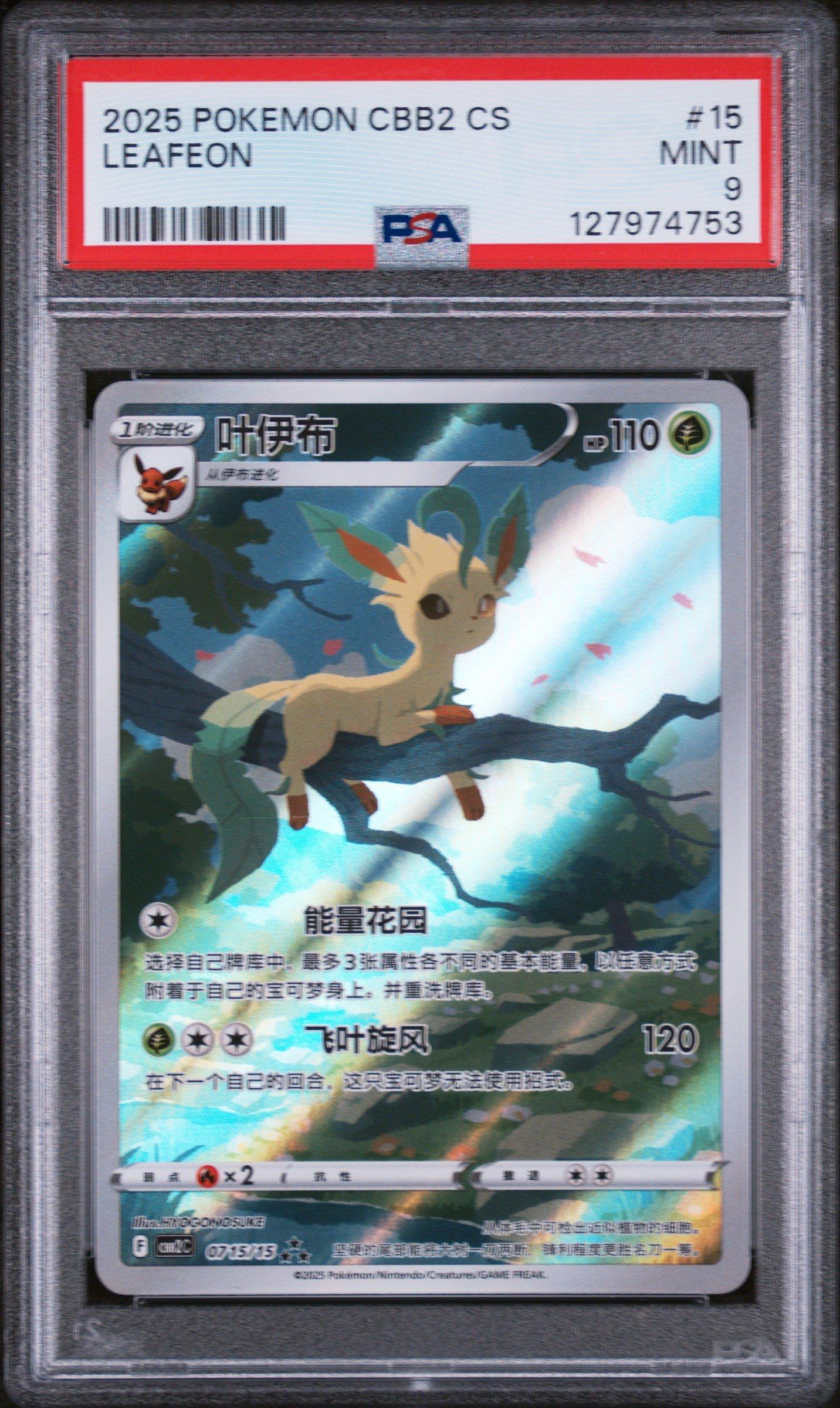 2025 Pokemon Simplified Chinese Cbb2 C-gem Pack Vol 2 15 Leafeon