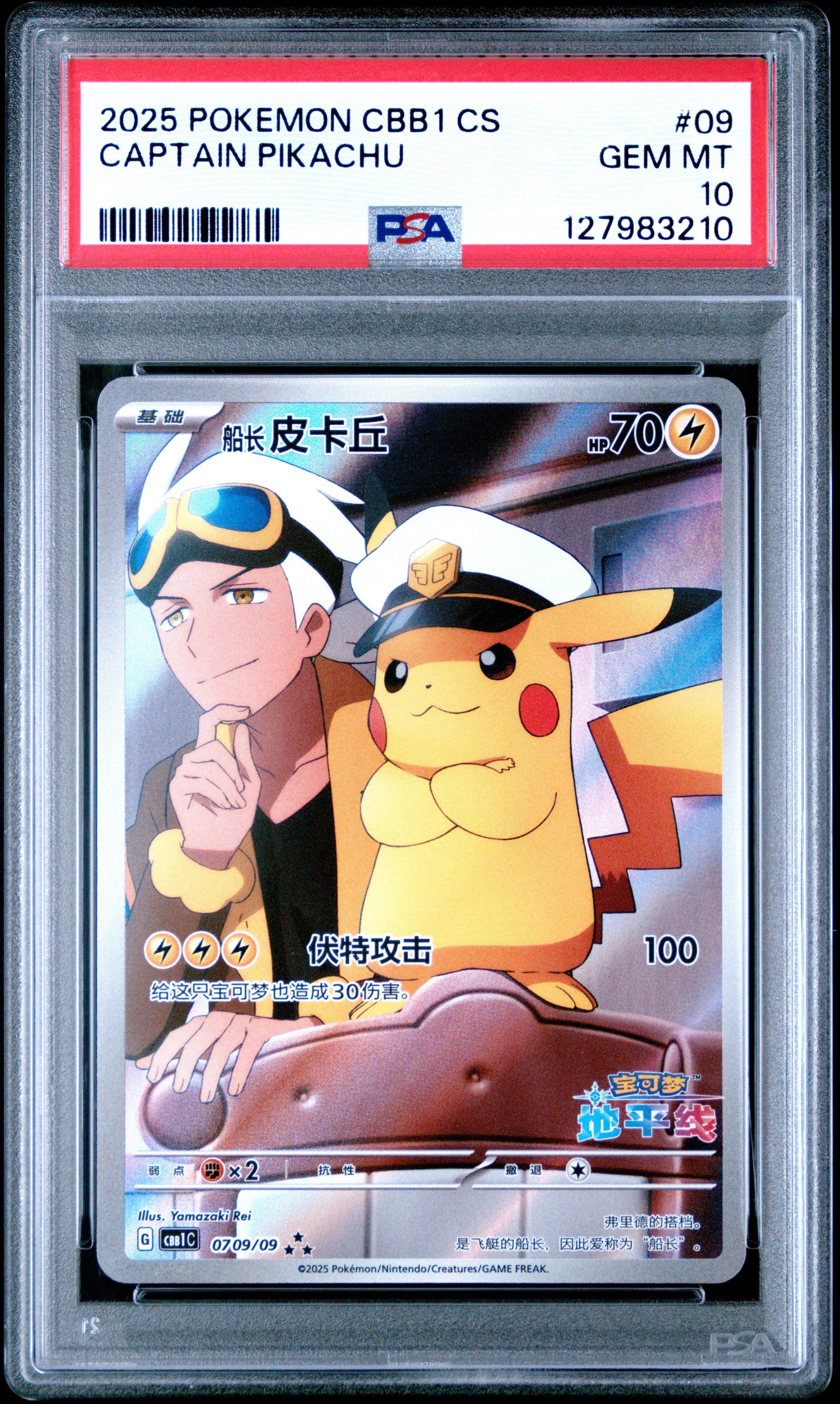 2025 Pokemon Simplified Chinese Cbb1 C-gem Pack Vol 1 09 Captain