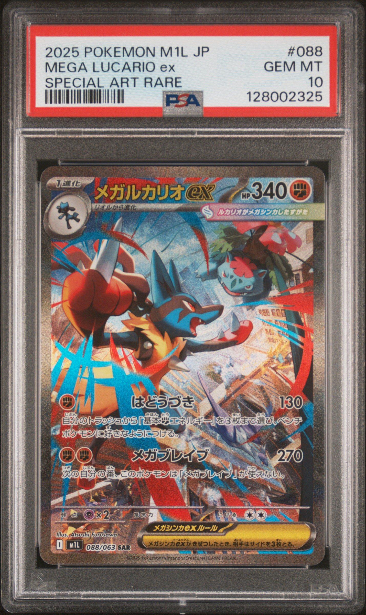 2025 Pokemon Japanese M1l-mega Brave 088 Mega Lucario Ex Special