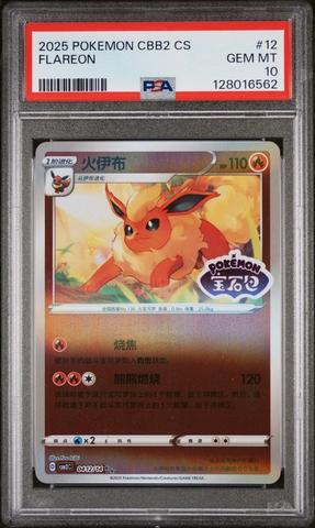2025 Pokemon Simplified Chinese Cbb2 C-gem Pack Vol 2 15 Umbreon